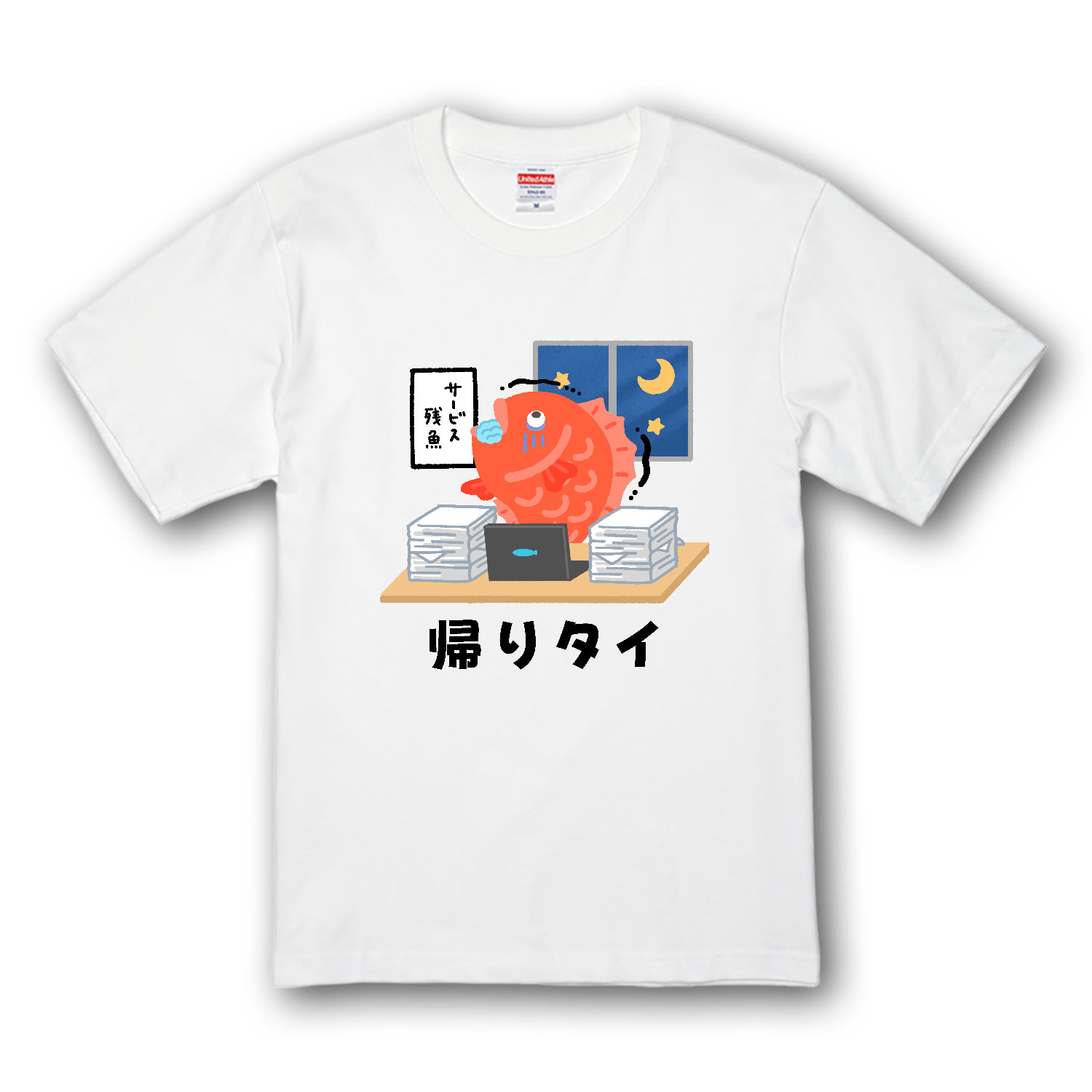 帰りタイ プレミアムTシャツ
