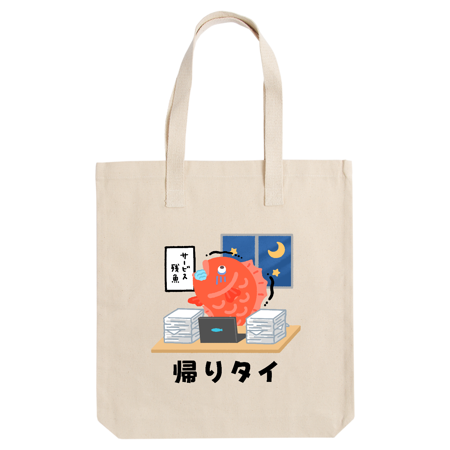 帰りタイ アーバントート【白プリントあり】