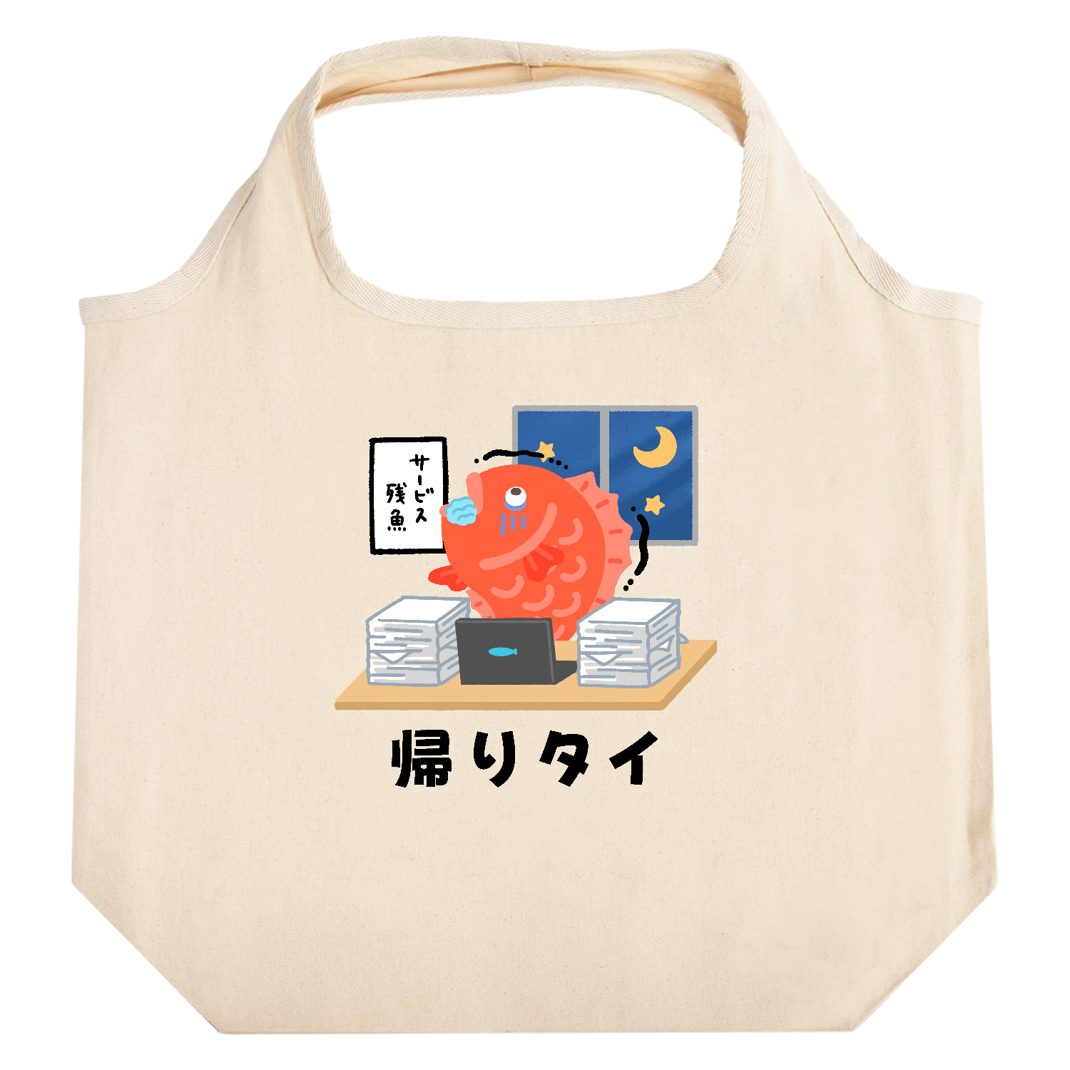 帰りタイ たためるマルシェ【白プリントあり】
