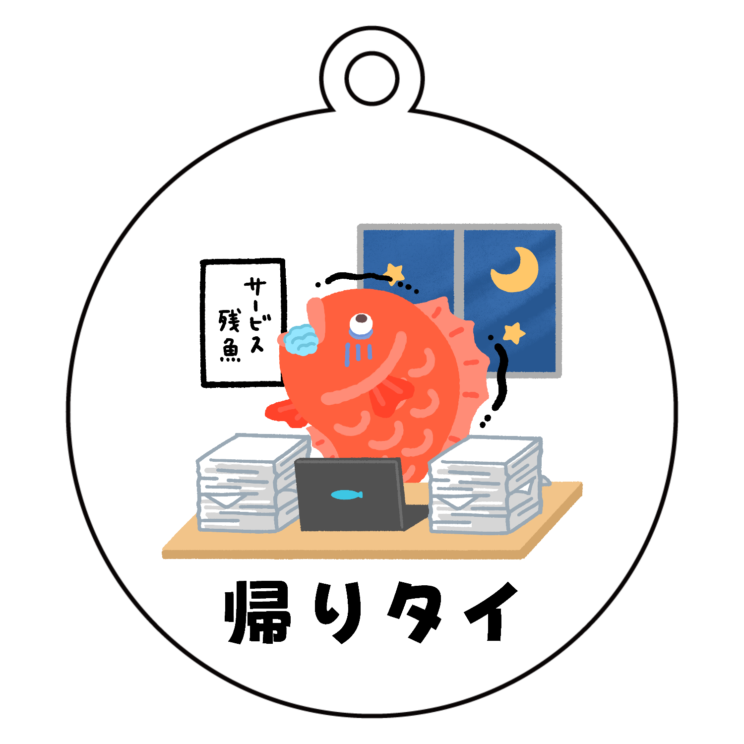 帰りタイ アクリルキーホルダー　丸型 (6cm)