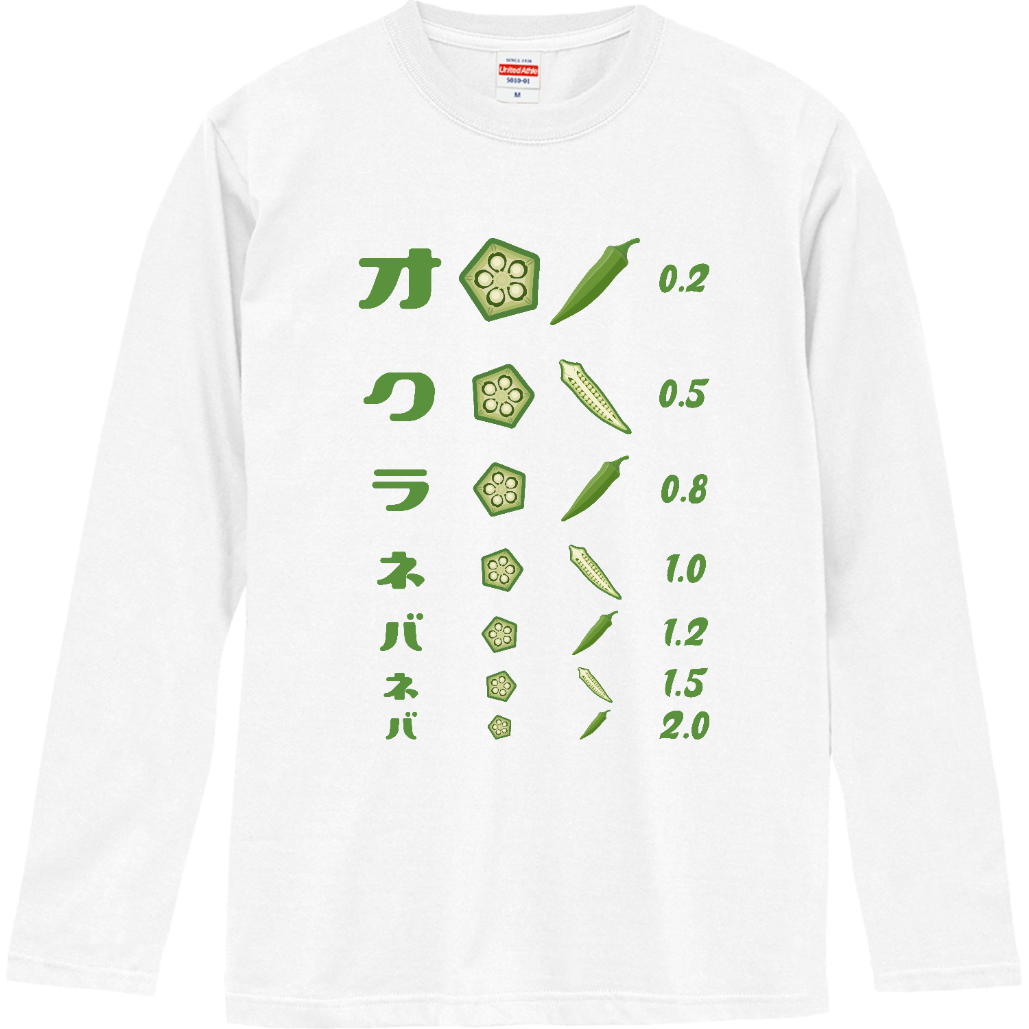 オクラネバネバ【視力検査表パロディ】 ロングスリーブTシャツ