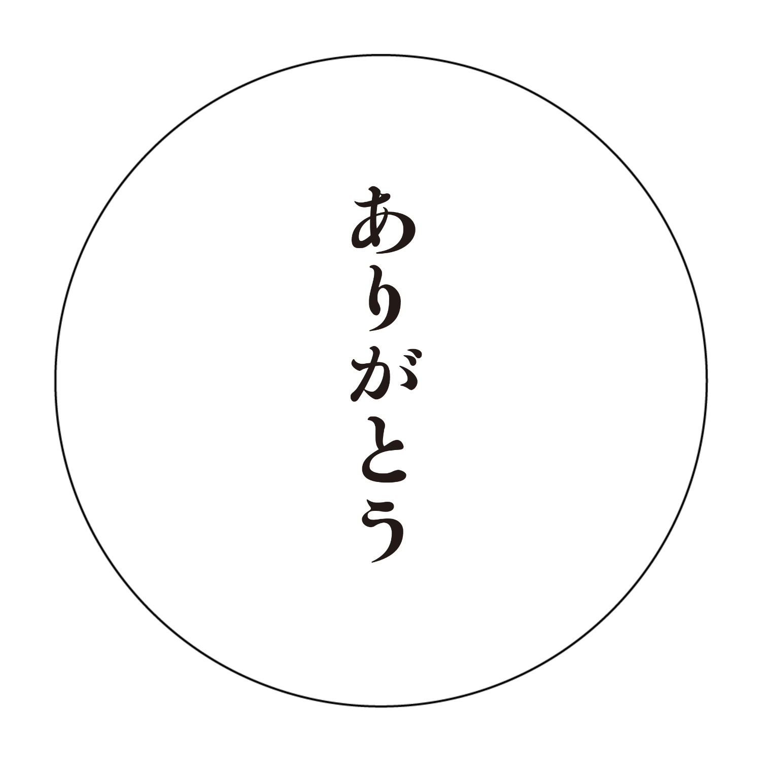 ありがとうコースター 珪藻土コースター (丸)