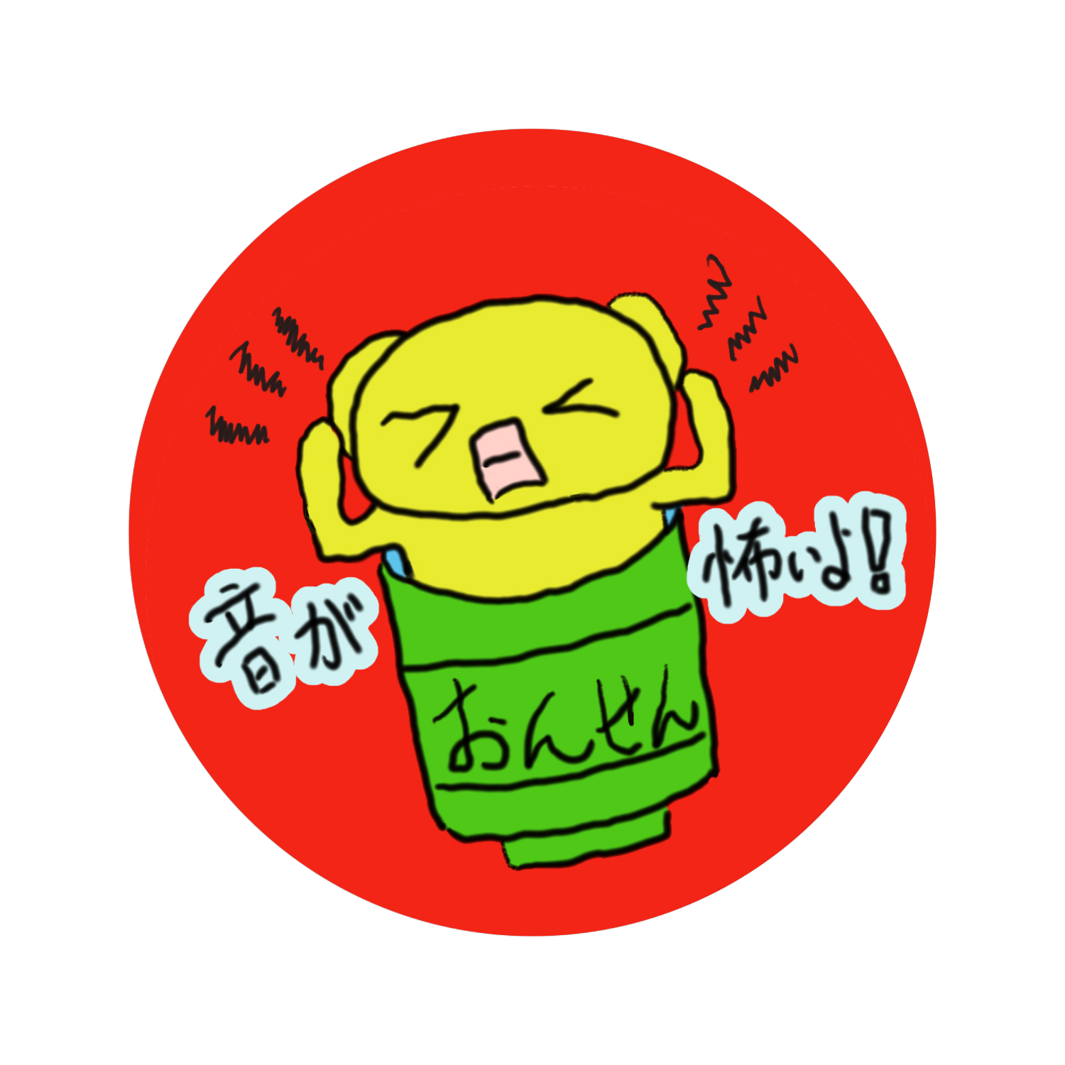 おんせん隊長「音が怖いよ！」 56mm缶バッジ