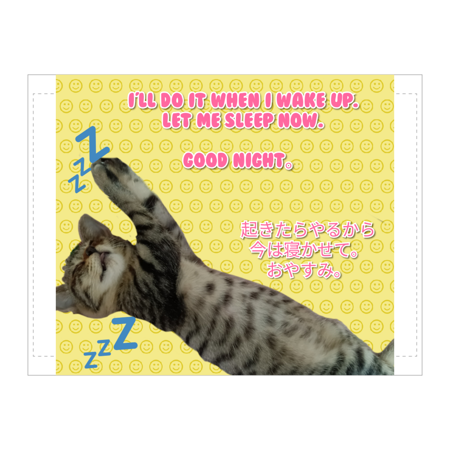 起きたらやるから今は寝かせて。おやすみ。 タペストリー(B2サイズ／横)