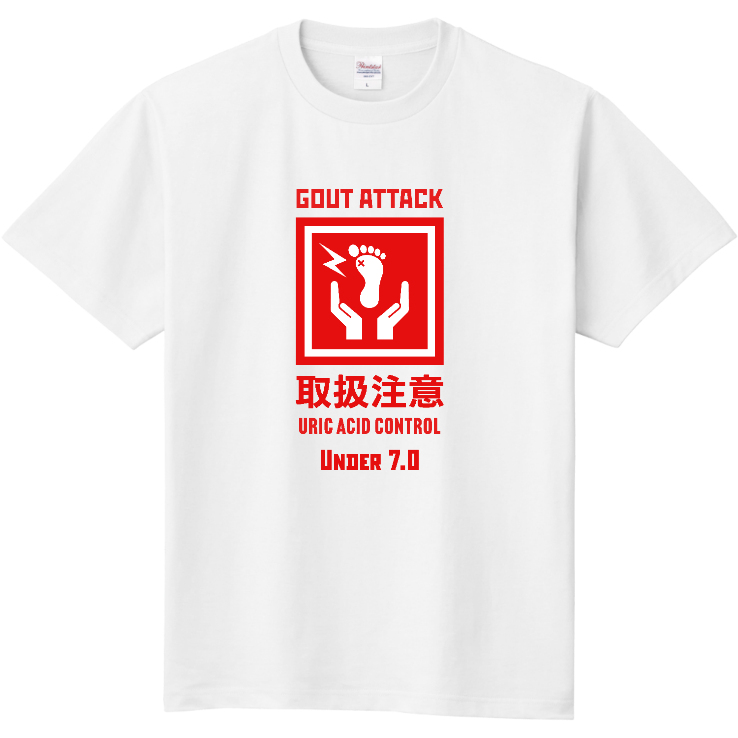 痛風発作、取扱注意 定番Ｔシャツ