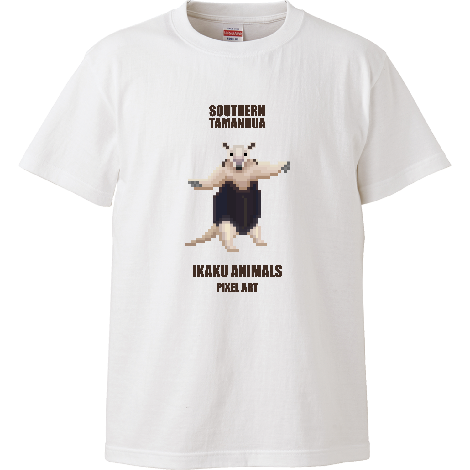 威嚇アニマルズ 単体ミナミコアリクイ [ピクセルアート] 文字ブラウンハイクオリティーTシャツ1