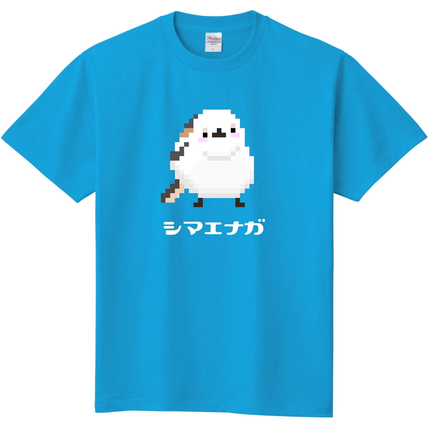 シマエナガ 単体ビッグ『前』ピクセルアート 定番Ｔシャツ