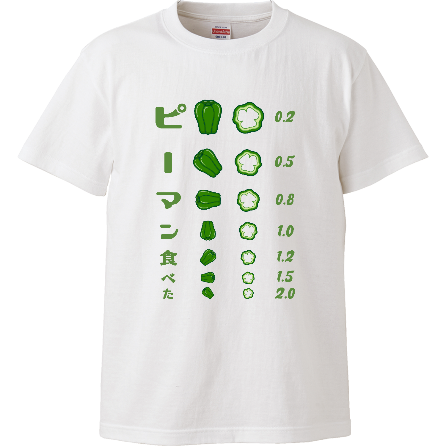  ピーマン食べた【視力検査表パロディ】ハイクオリティーTシャツ1