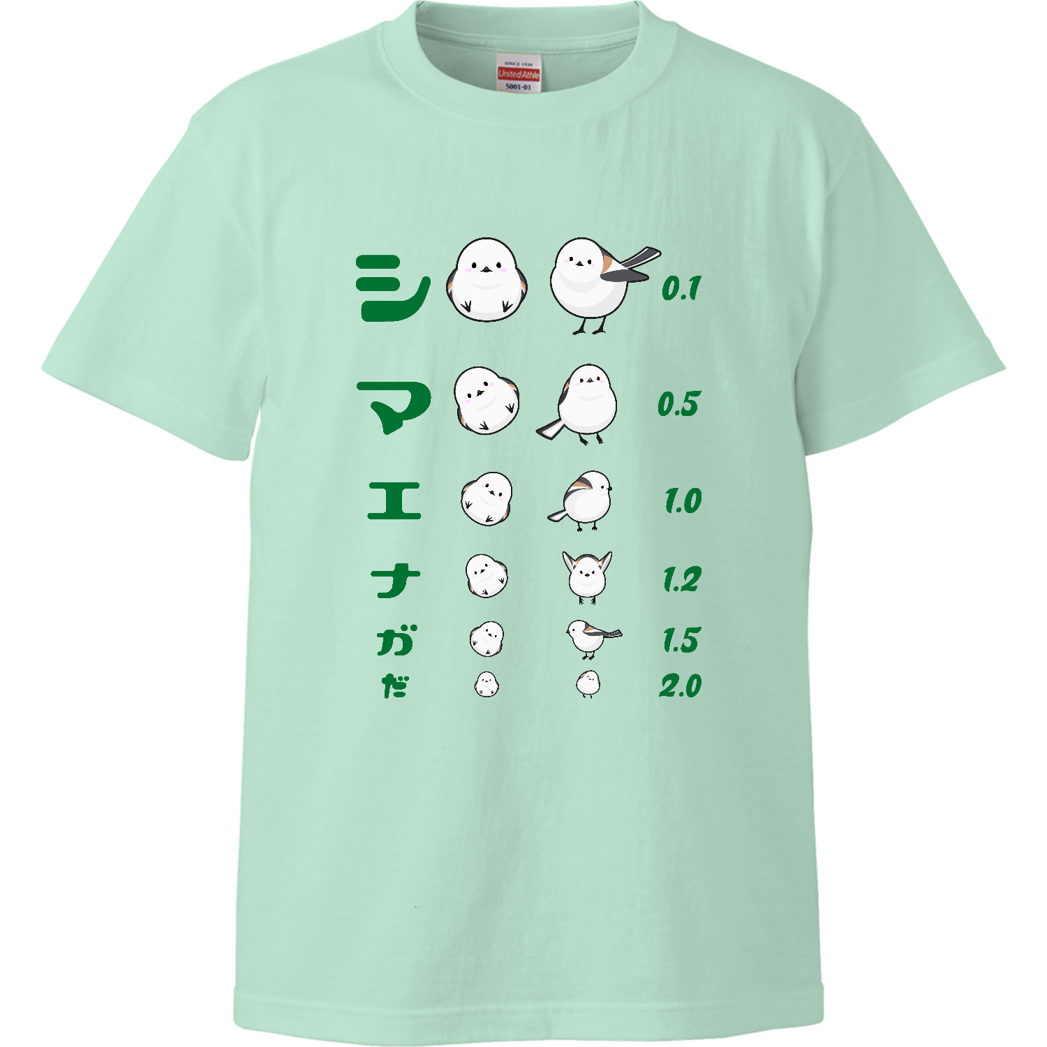 シマエナガだ (文字グリーン)【視力検査表パロディ】ハイクオリティーTシャツ1