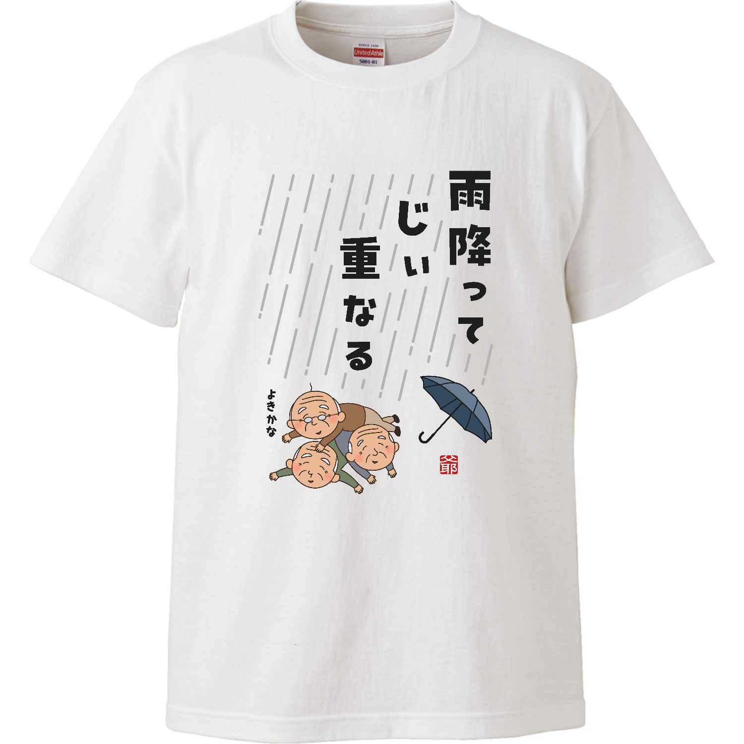 『 雨降ってじぃ重なる 』ハイクオリティーTシャツ1
