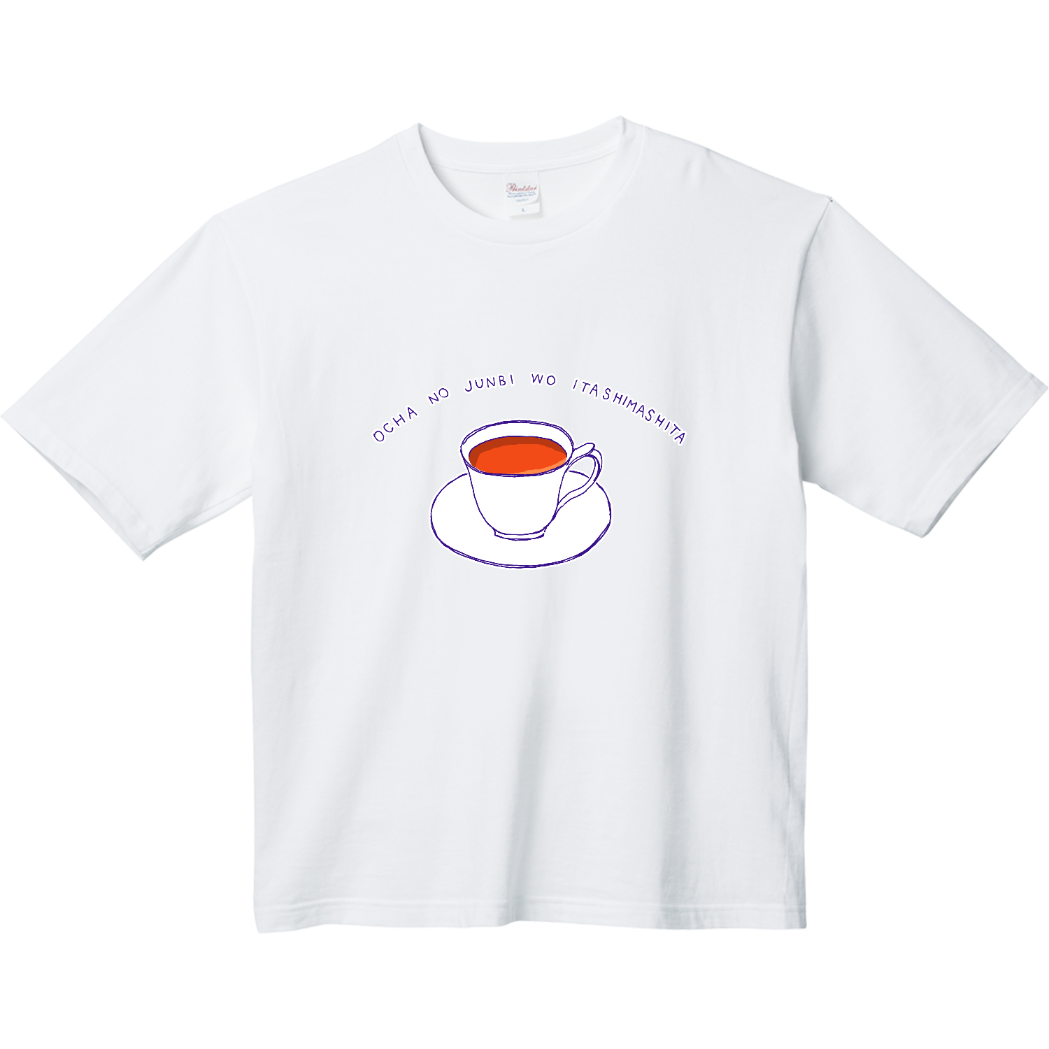 紅茶デザイン「お茶の準備をいたしました」 ヘビーウェイト ビッグシルエットTシャツ