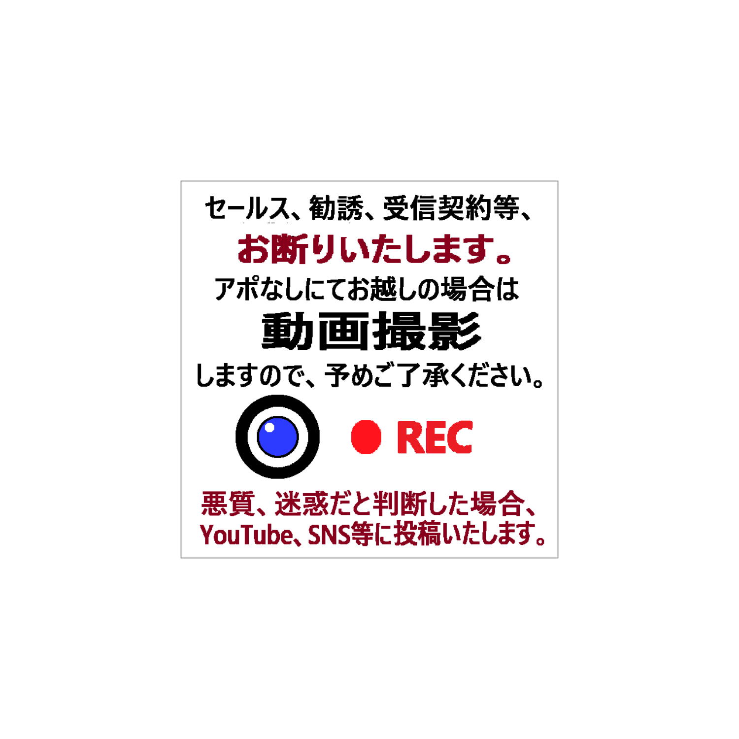 セールスお断りシール。ホワイトフレークシール（正方形16枚