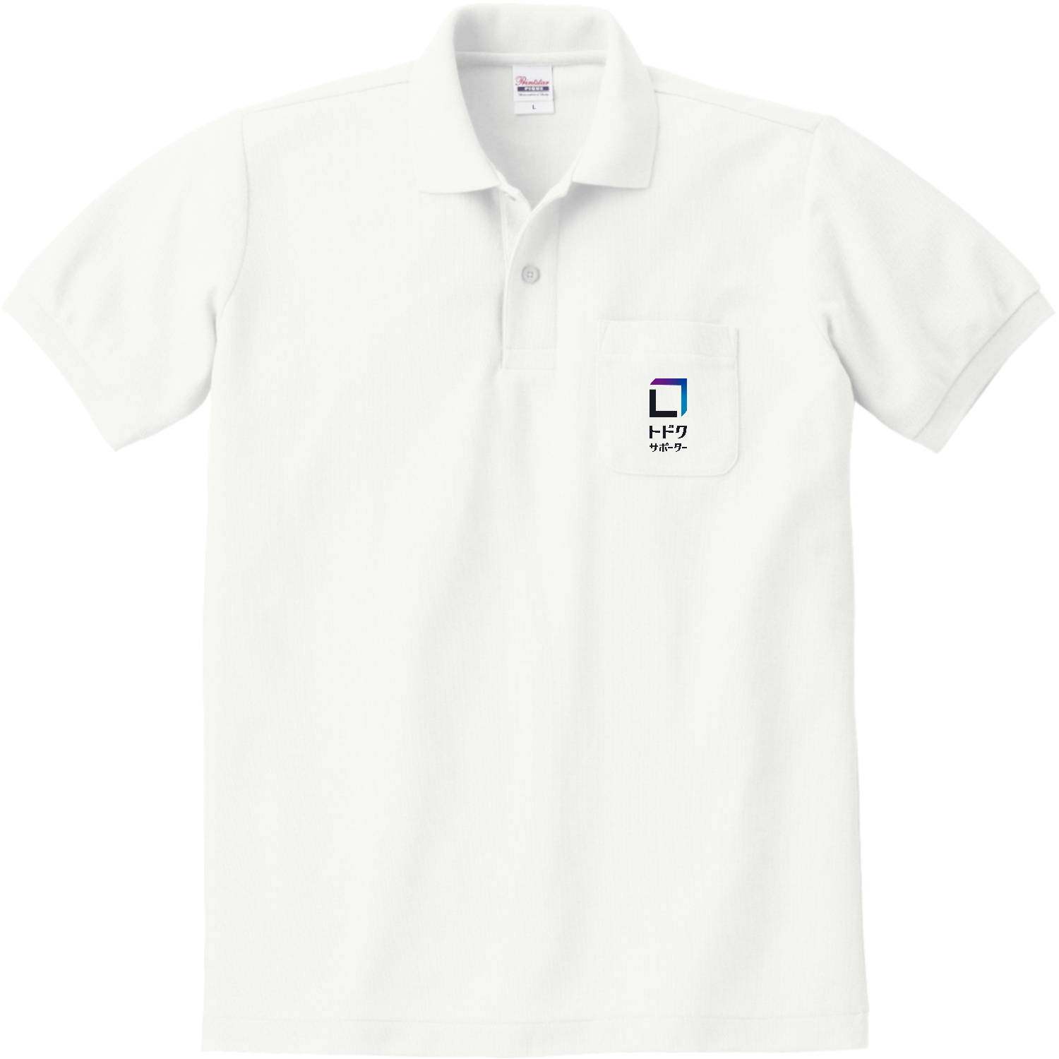 TODOCUサポーター　ベーシックロゴ 定番ポロシャツ（ポケット付き）