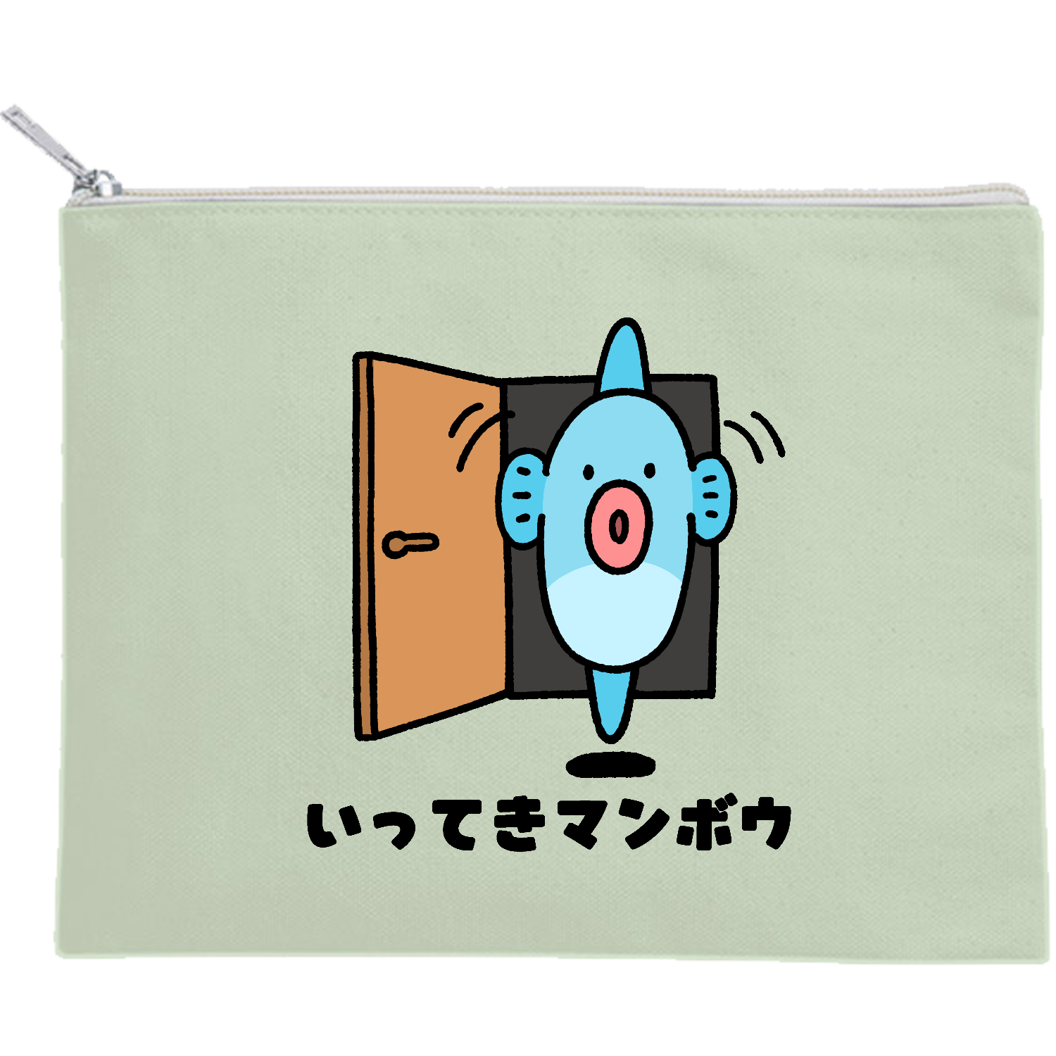 いってきマンボウ キャンバスポーチ（M）【白プリント有】