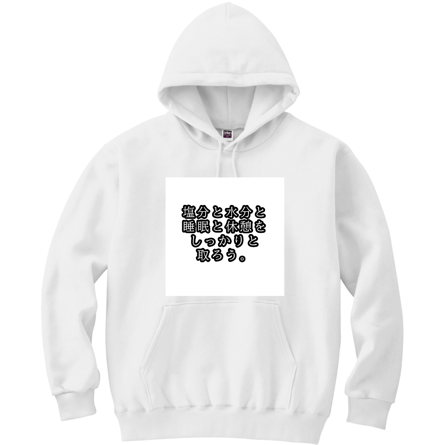 塩分と水分と睡眠と休憩をしっかりと取ろう。 軽量プルパーカー (長袖プリント)