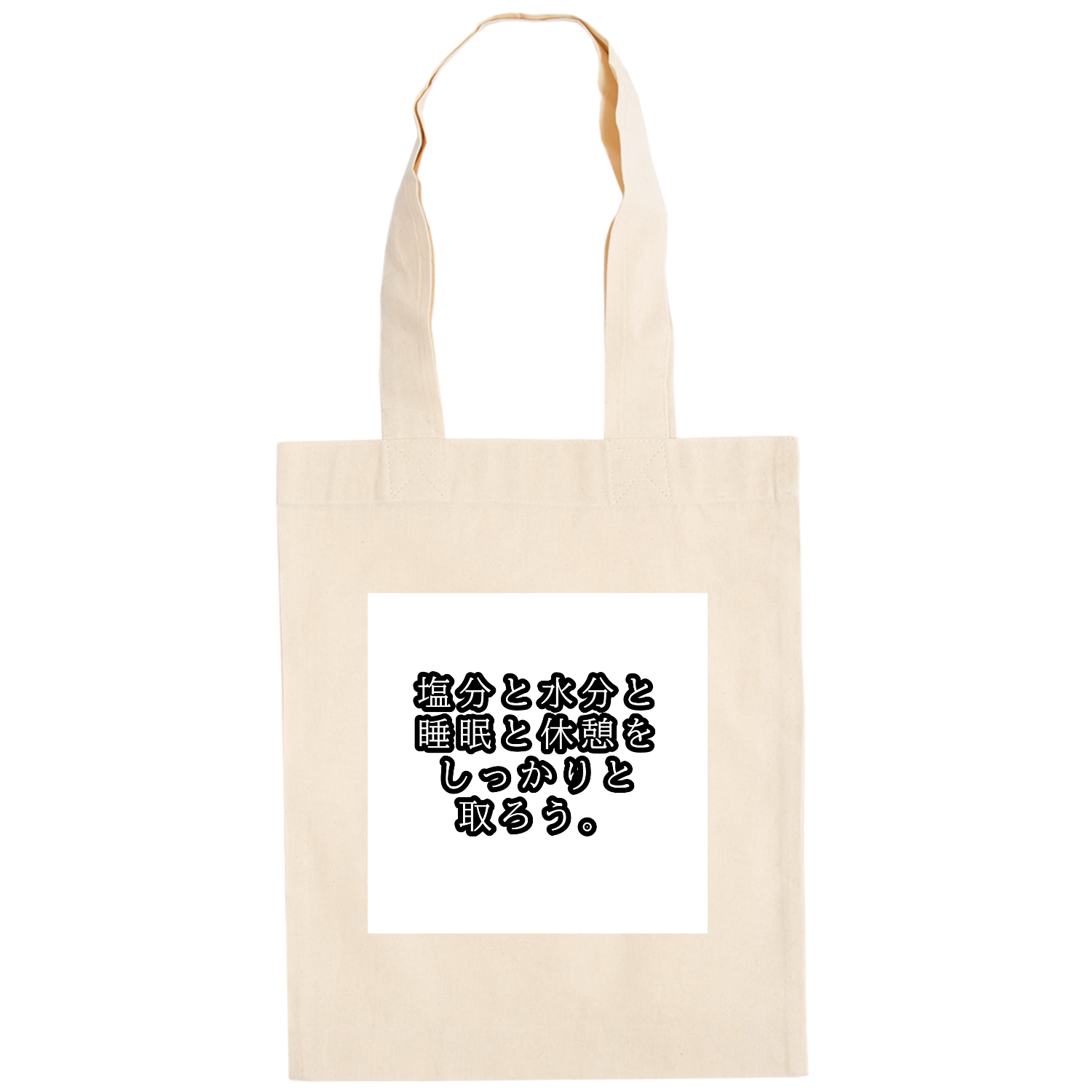 塩分と水分と睡眠と休憩をしっかりと取ろう。 ドイツテューテ【白プリントあり】