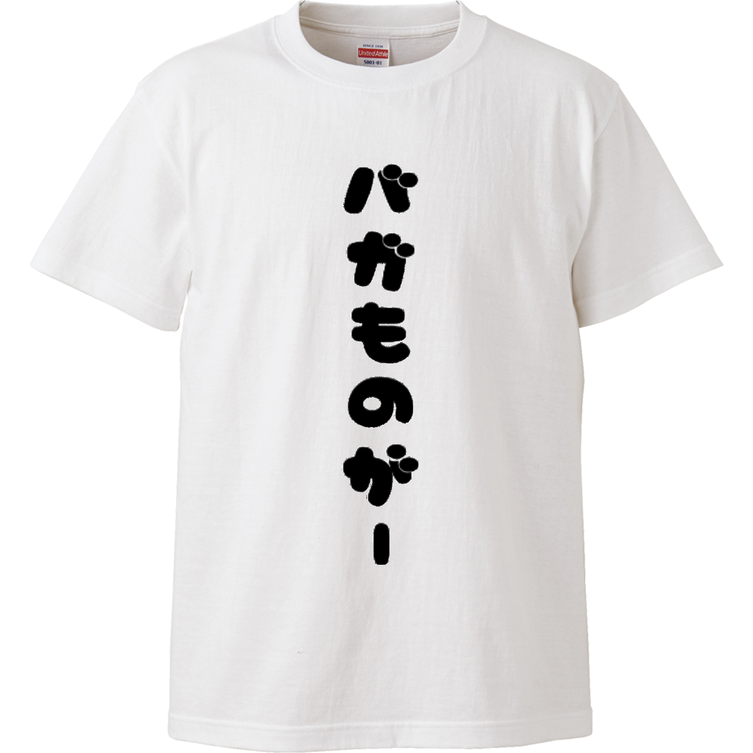 木村家親父のバガものがーグッズ ハイクオリティーTシャツ