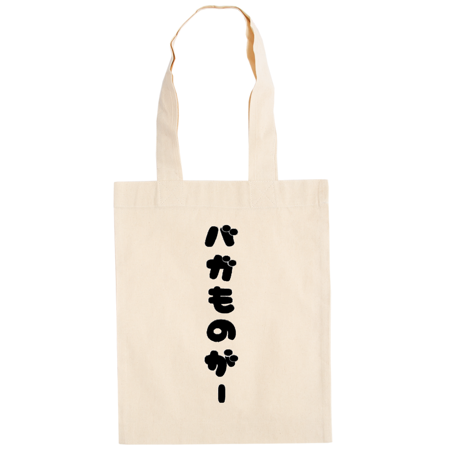 木村家親父のバガものがーグッズ ドイツテューテ【白プリントあり】