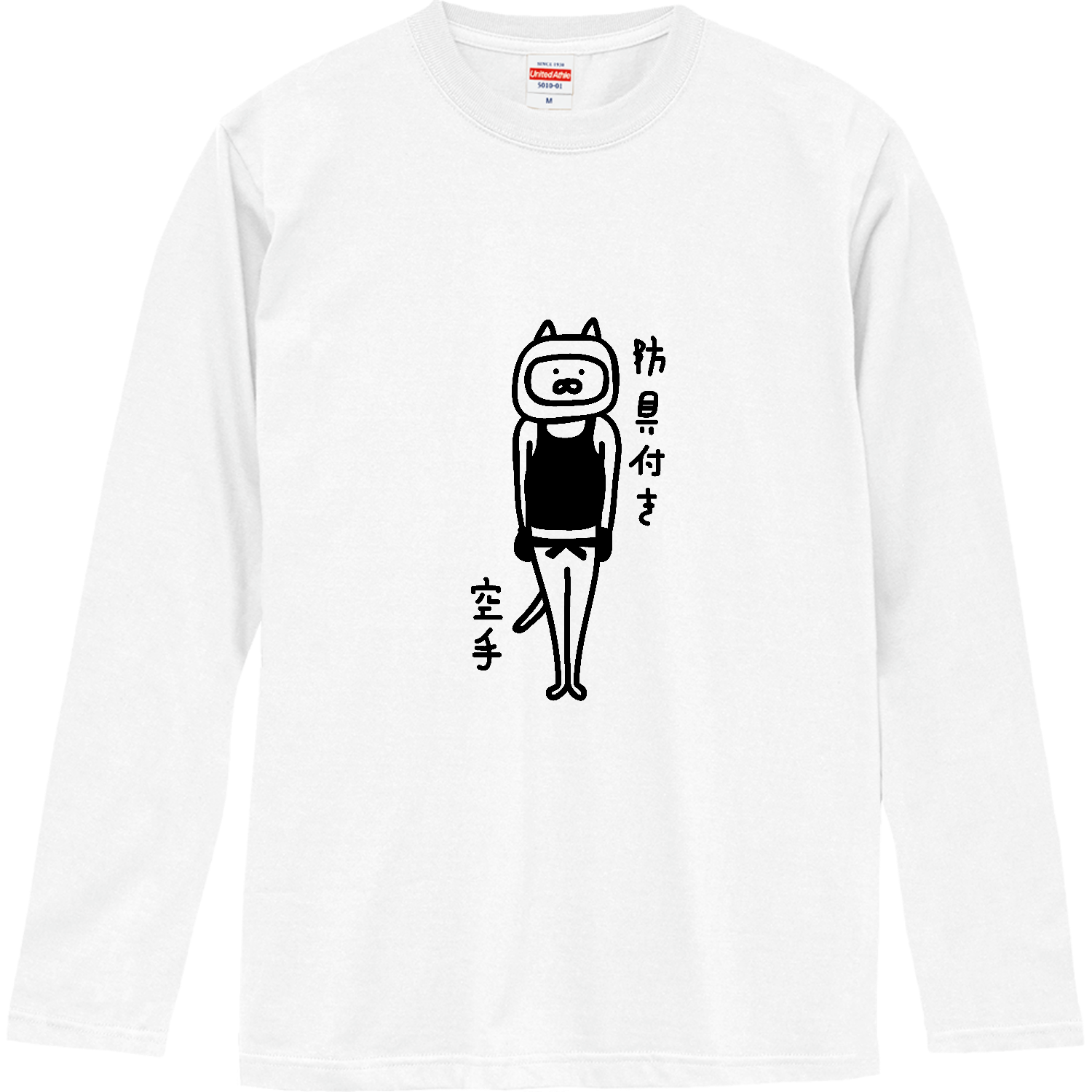 空手　防具付きのネコ ロングスリーブTシャツ