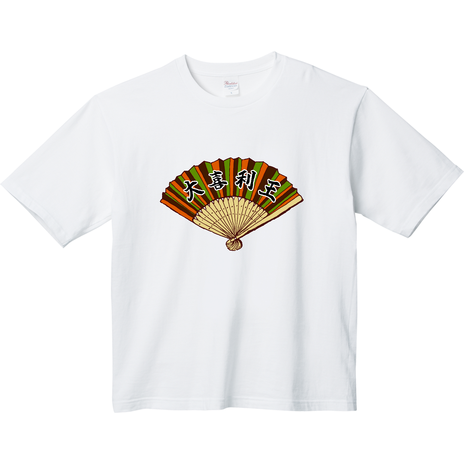 ユーモアデザイン「大喜利王」 ヘビーウェイト ビッグシルエットTシャツ