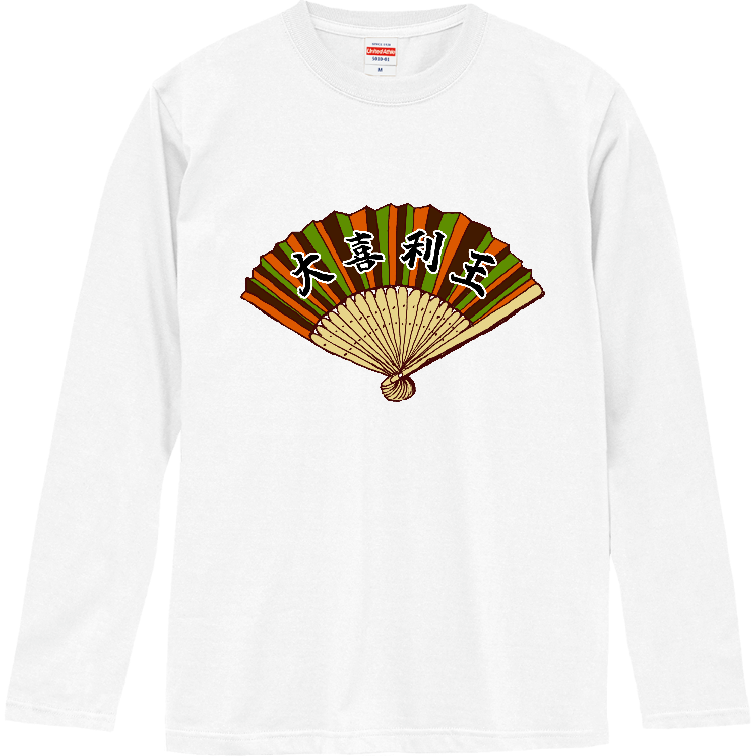 ユーモアデザイン「大喜利王」定番Tシャツの商品購入ページ