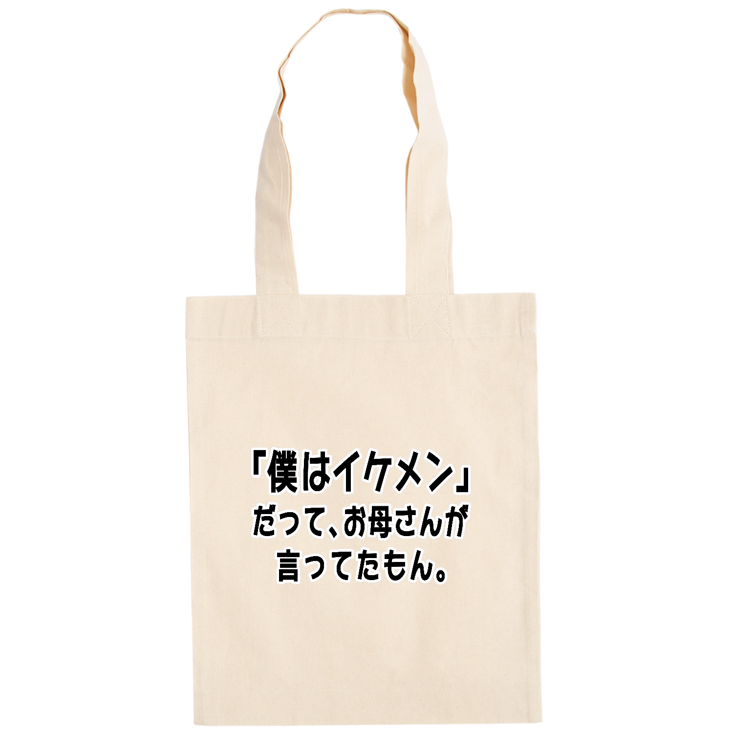 お母さんが言ってたもん。イケメンVer. ドイツテューテ【白プリントあり】