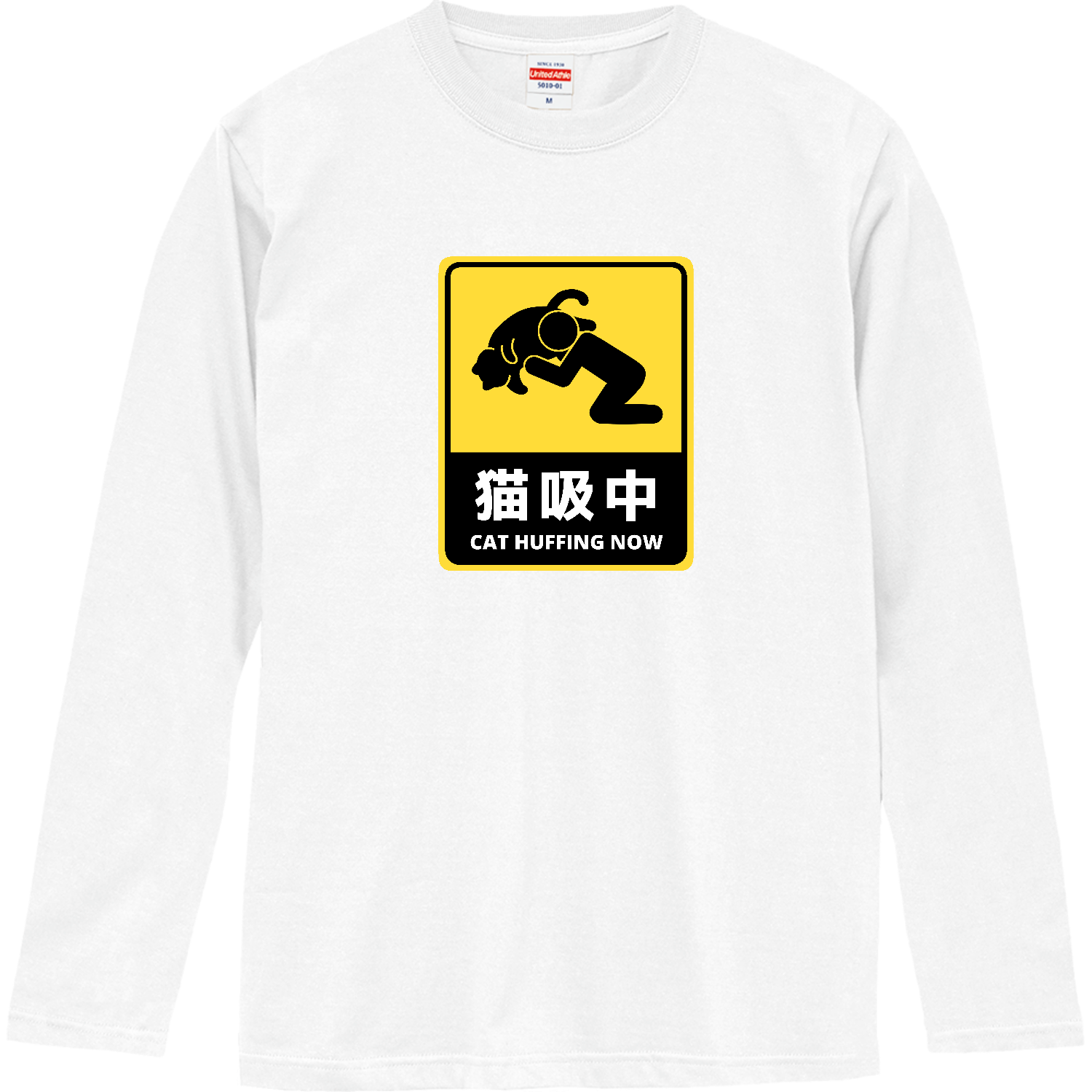 猫吸中（ステッカー風） ロングスリーブTシャツ