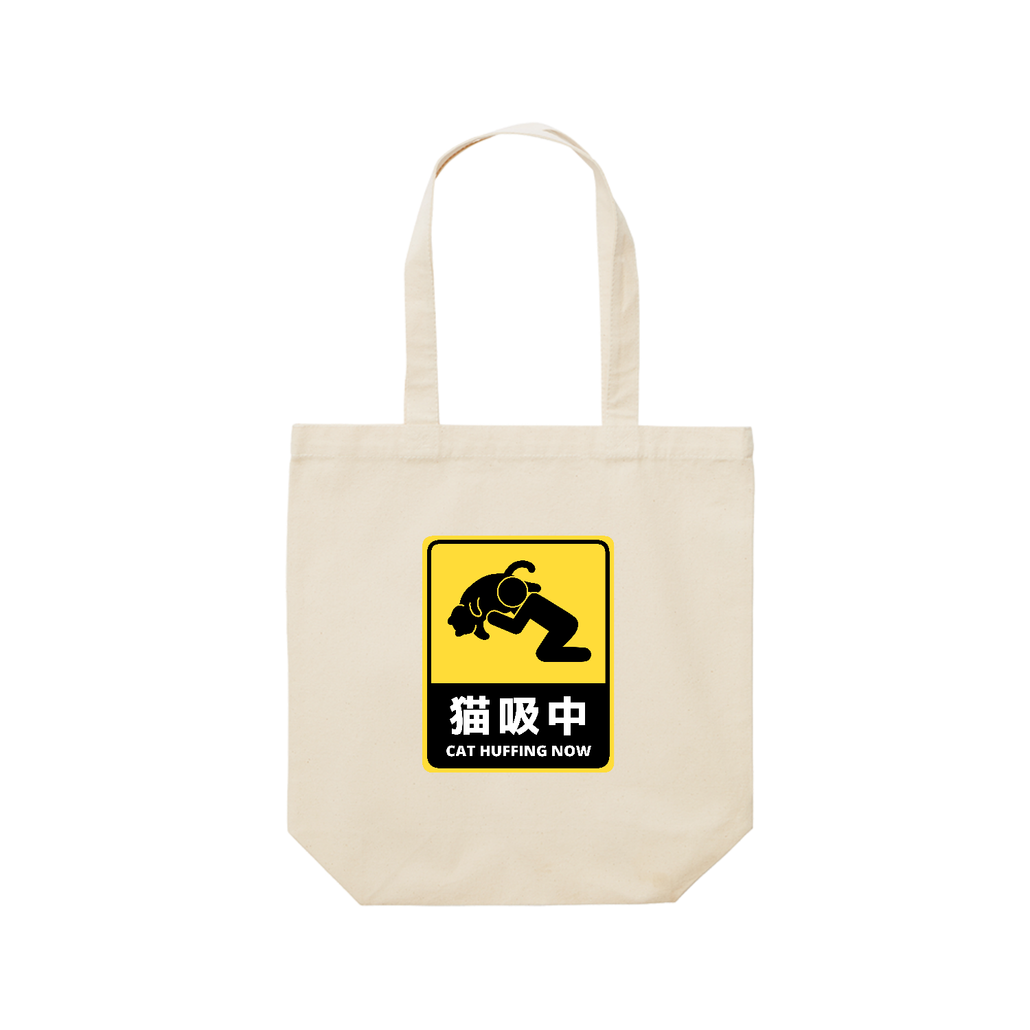 猫吸中（ステッカー風） レギュラーキャンバストートバッグ(M) (フルカラー転写プリント)
