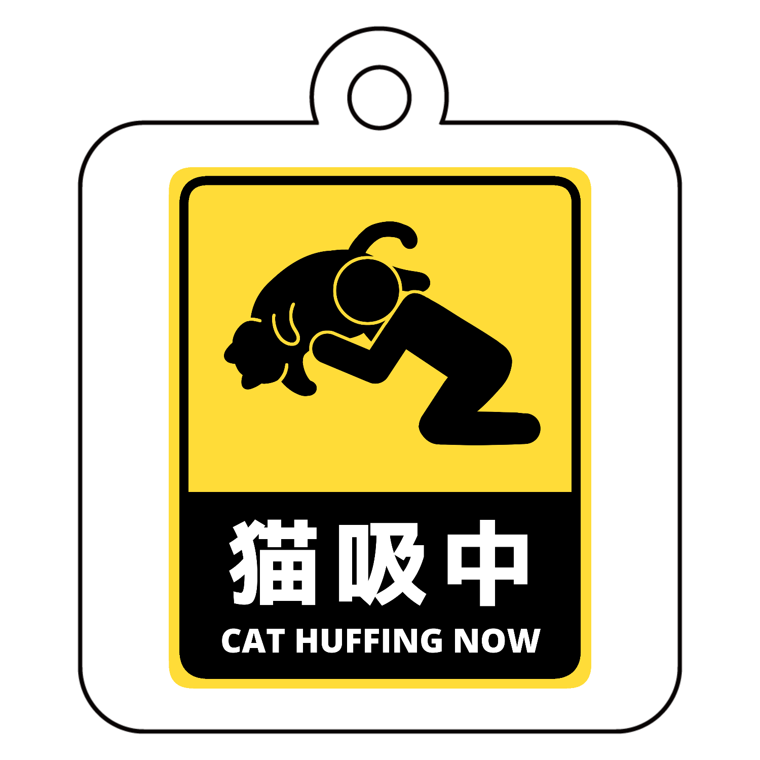 猫吸中（ステッカー風） アクリルキーホルダー　四角型 (4cm)