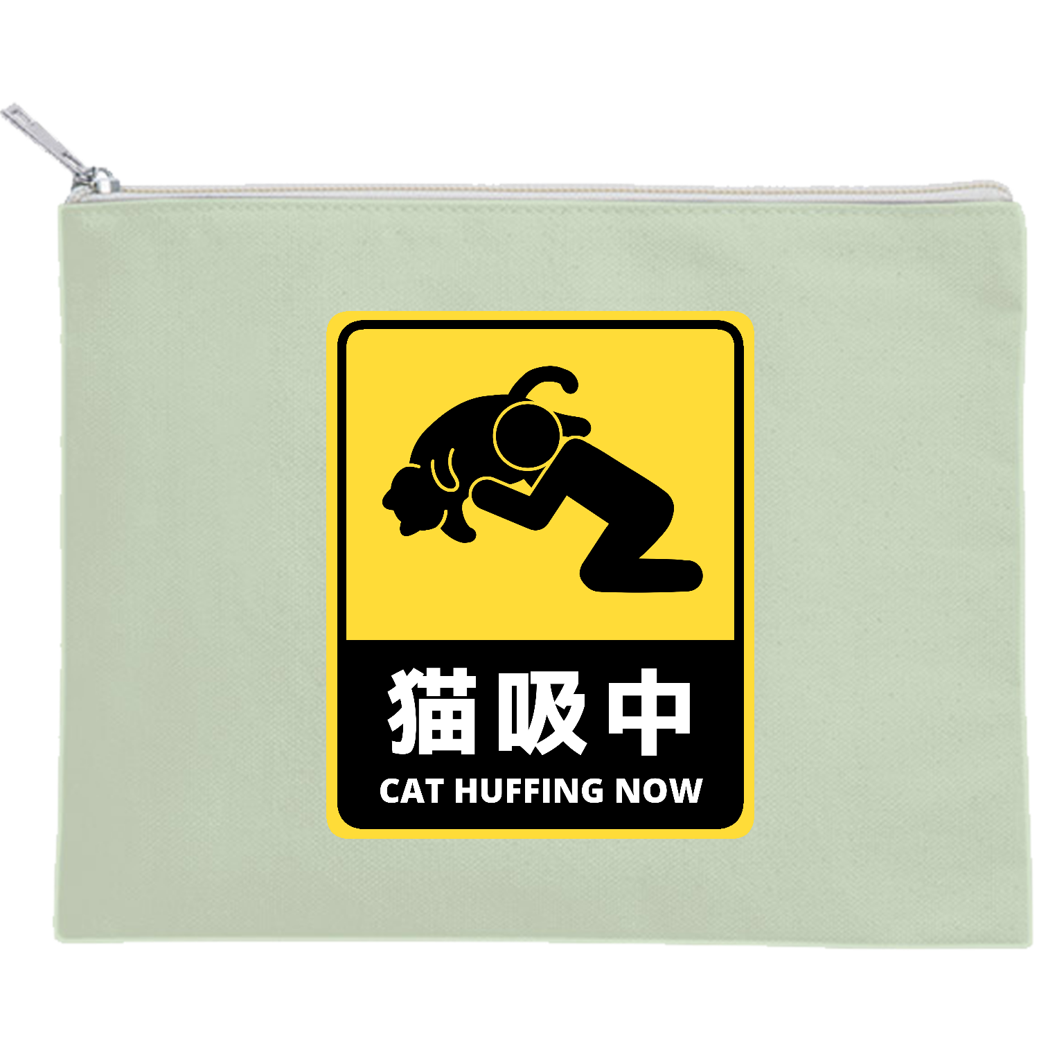 猫吸中（ステッカー風） キャンバスフラットポーチ（M）【白プリント有】