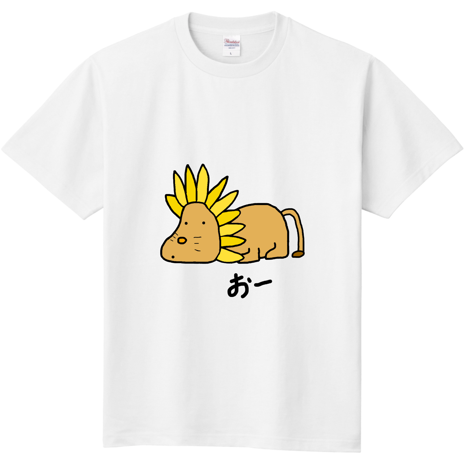 ぷりっつツアー等身 ひまわりライオン定番Tシャツの商品購入ページ｜クリエイターの