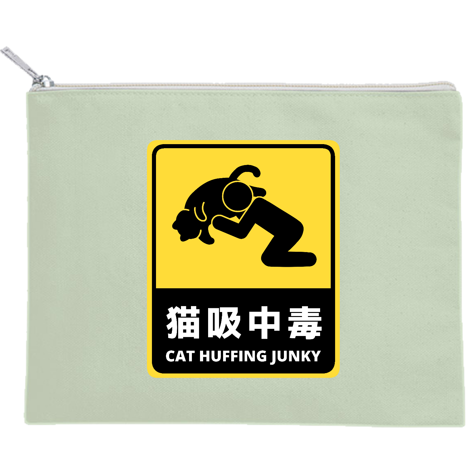 猫吸中毒（ステッカー風） キャンバスフラットポーチ（M）【白プリント有】
