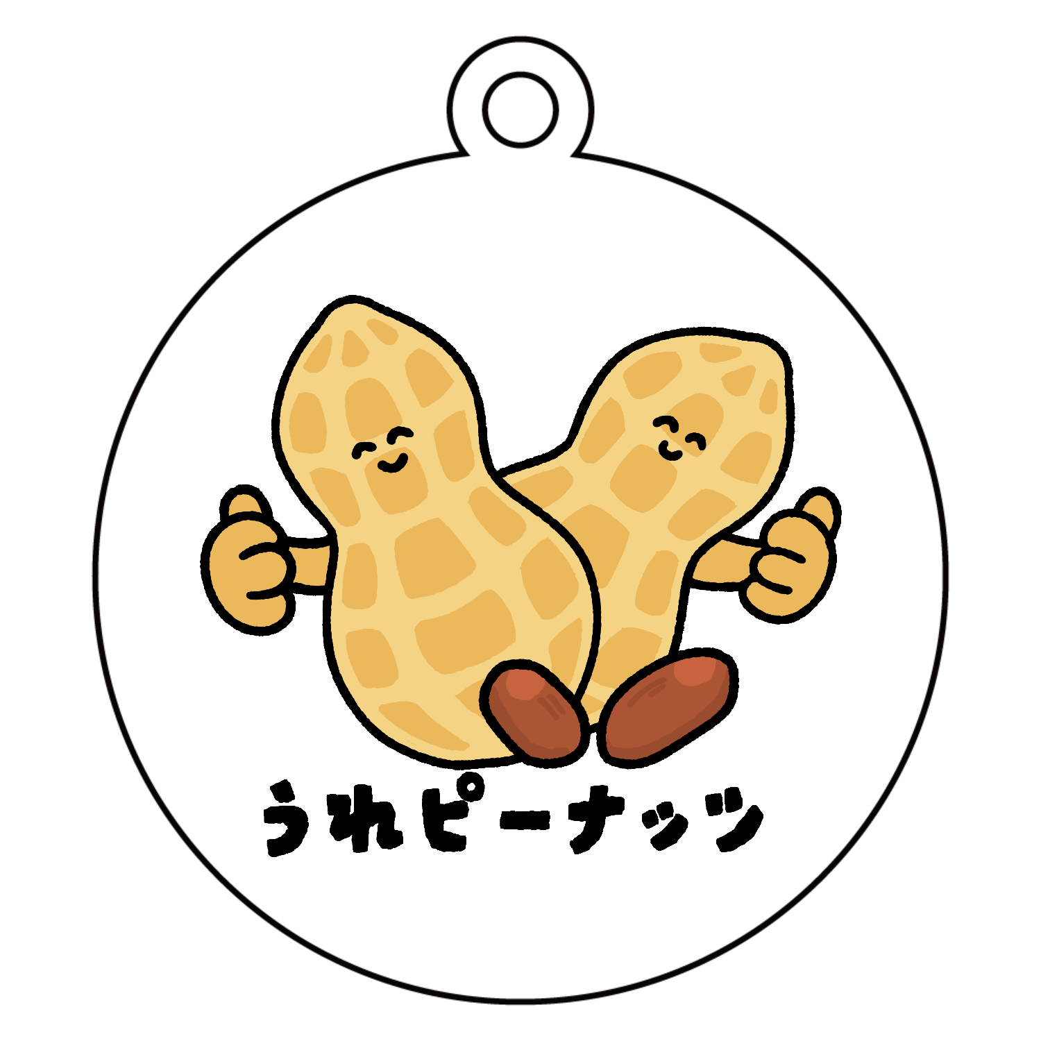 うれピーナッツ キーホルダー｜Nolli - オリラボマーケット