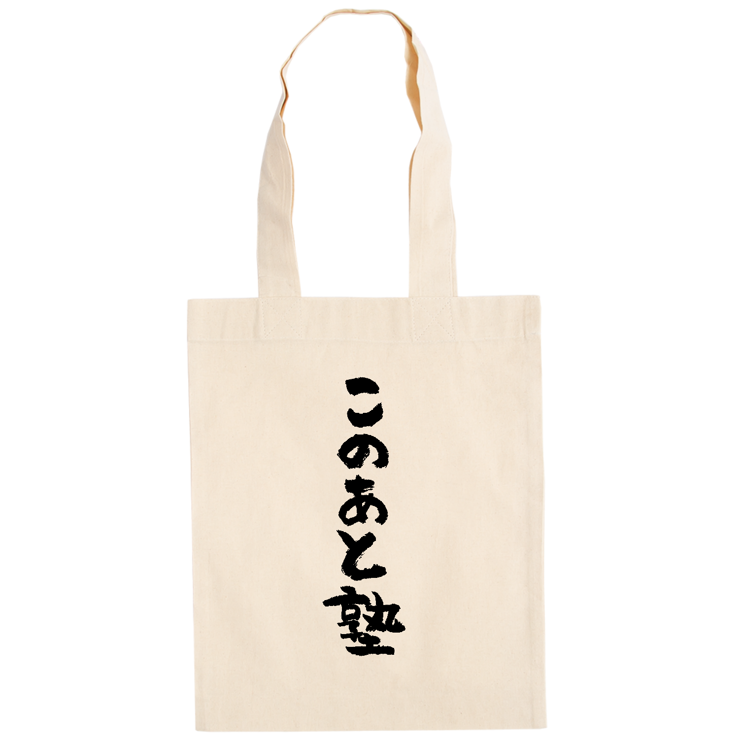 このあと塾（筆文字） ドイツテューテ【白プリントあり】