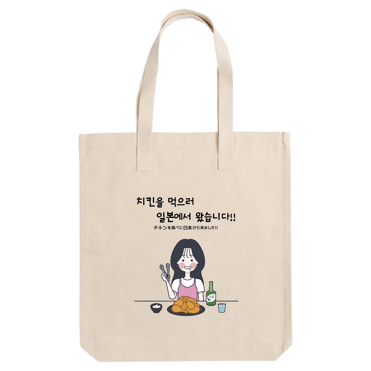 チキンを求めて韓国へ アーバントート【白プリントあり】