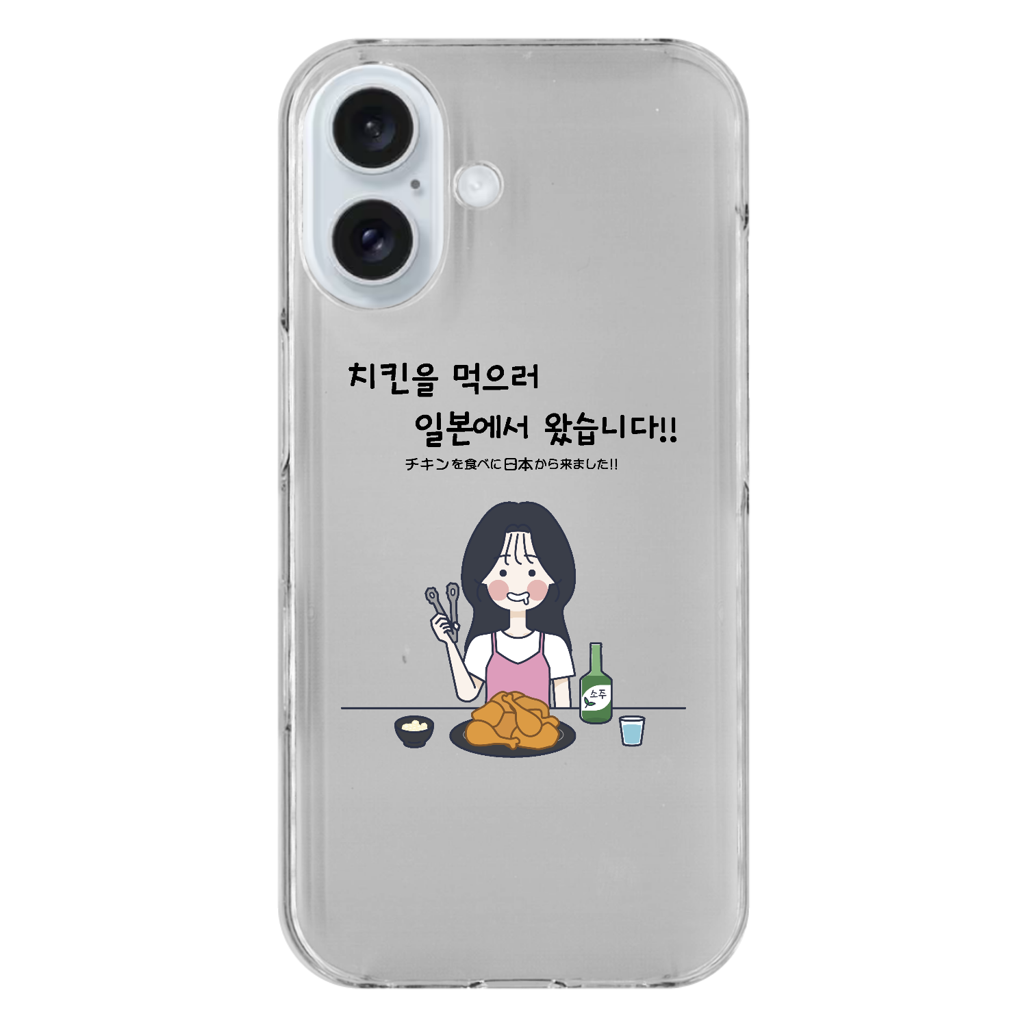 チキンを求めて韓国へ iPhone16 (透明)(ハードケース)