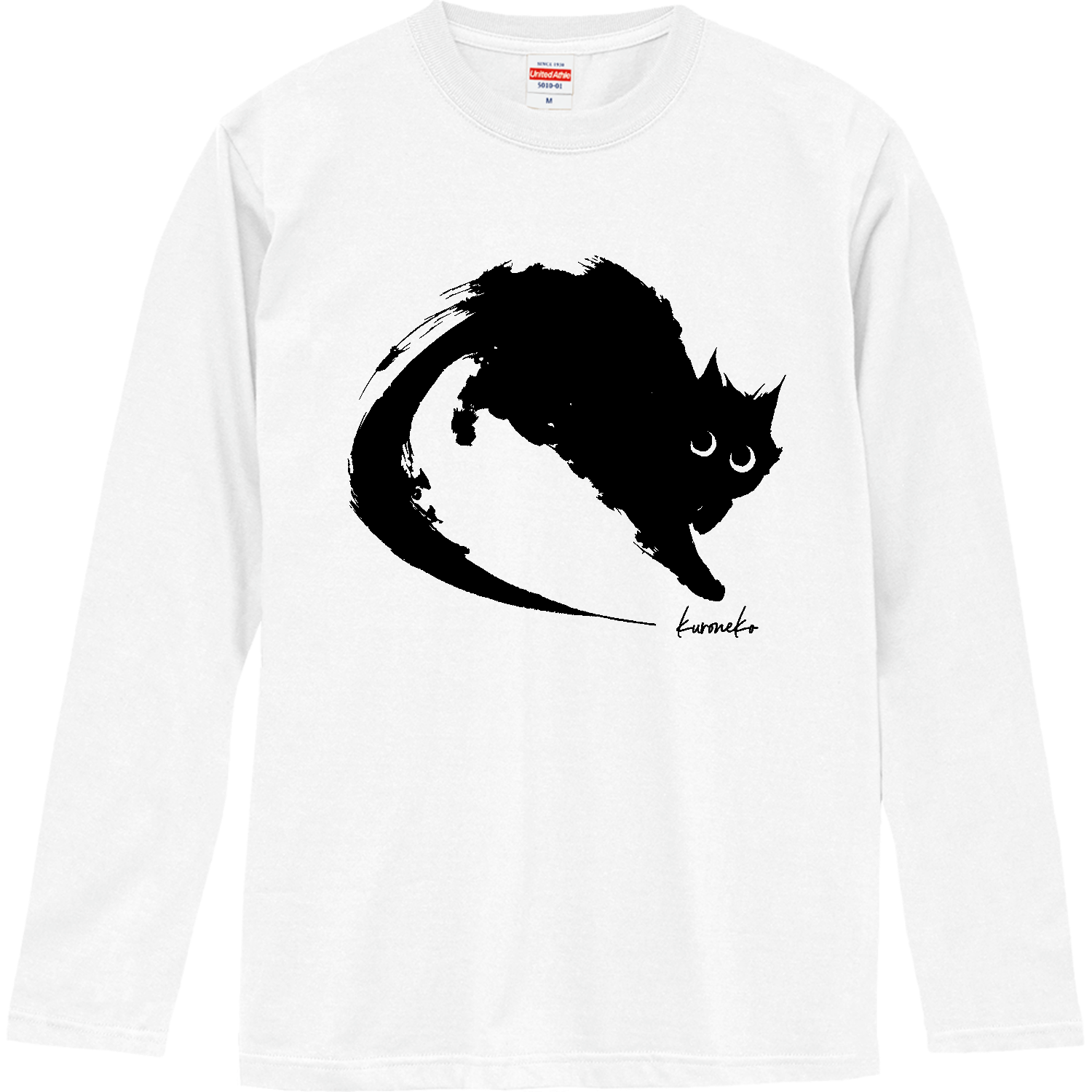 かっこ可愛い黒猫君ロングスリーブTシャツの商品購入ページ