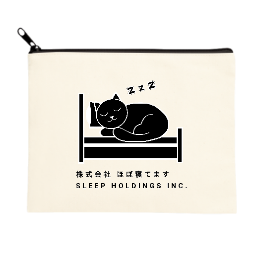 株式会社ほぼ寝てます キャンバスポーチ（Ｍ）