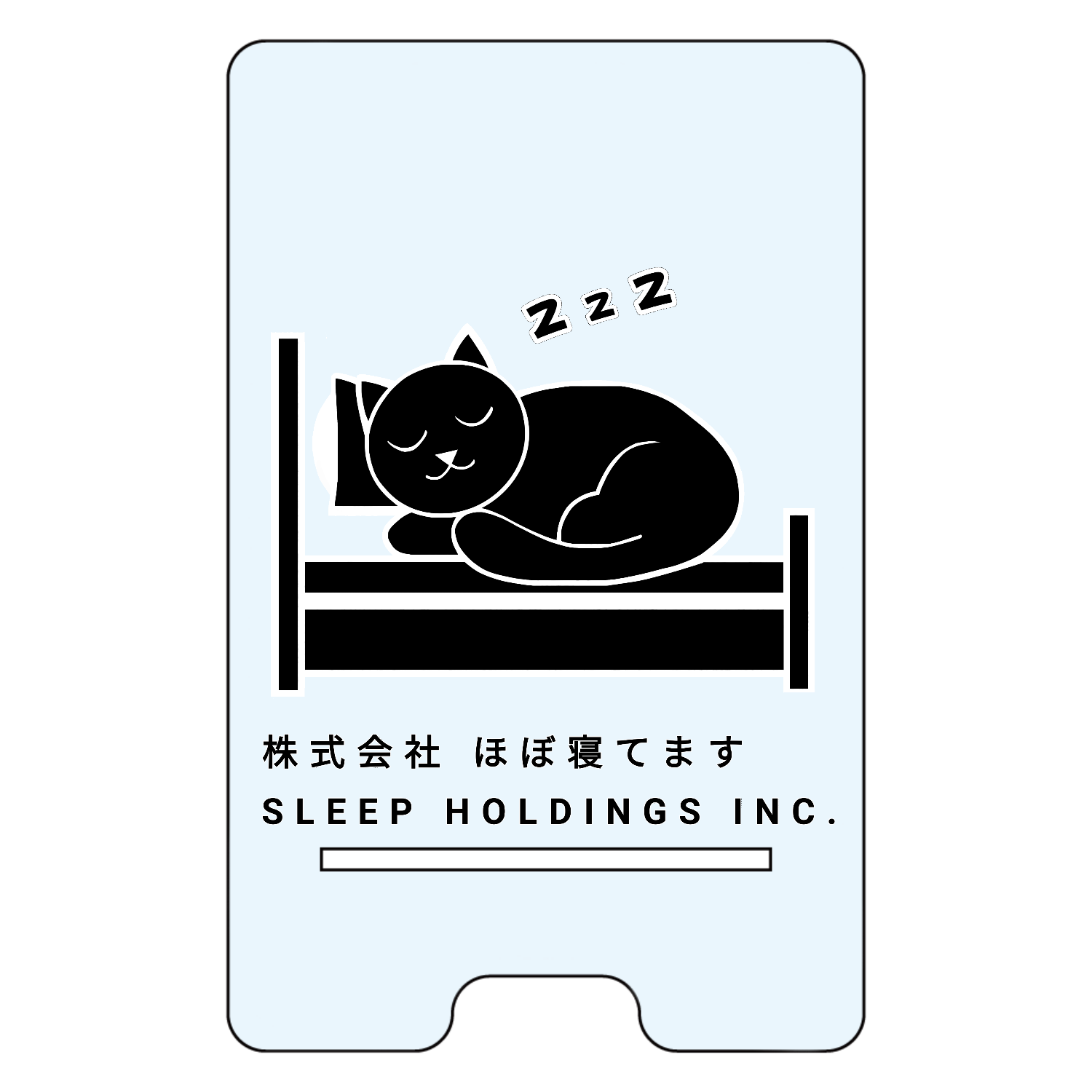 株式会社ほぼ寝てます アクリル スマホスタンド