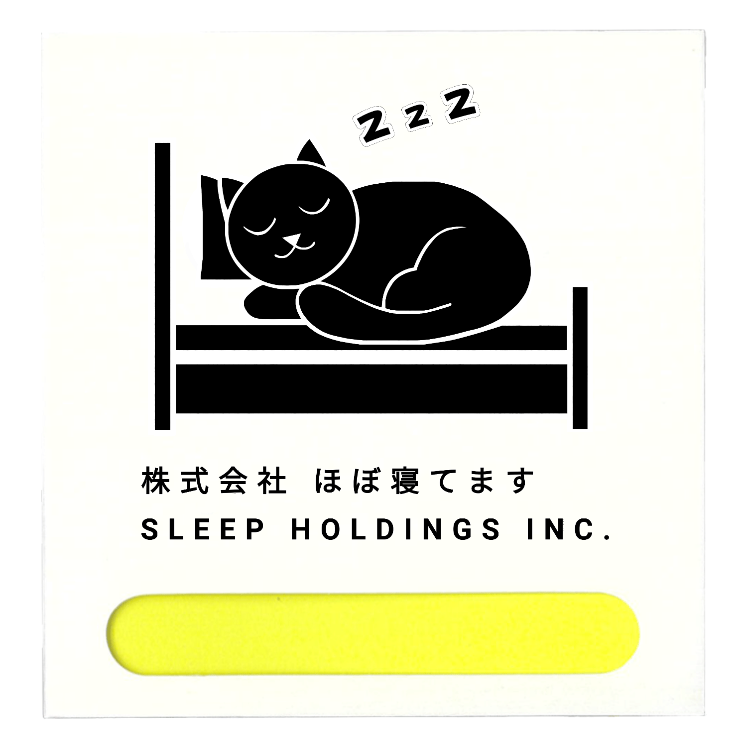 株式会社ほぼ寝てます ポケット付箋セット(M)