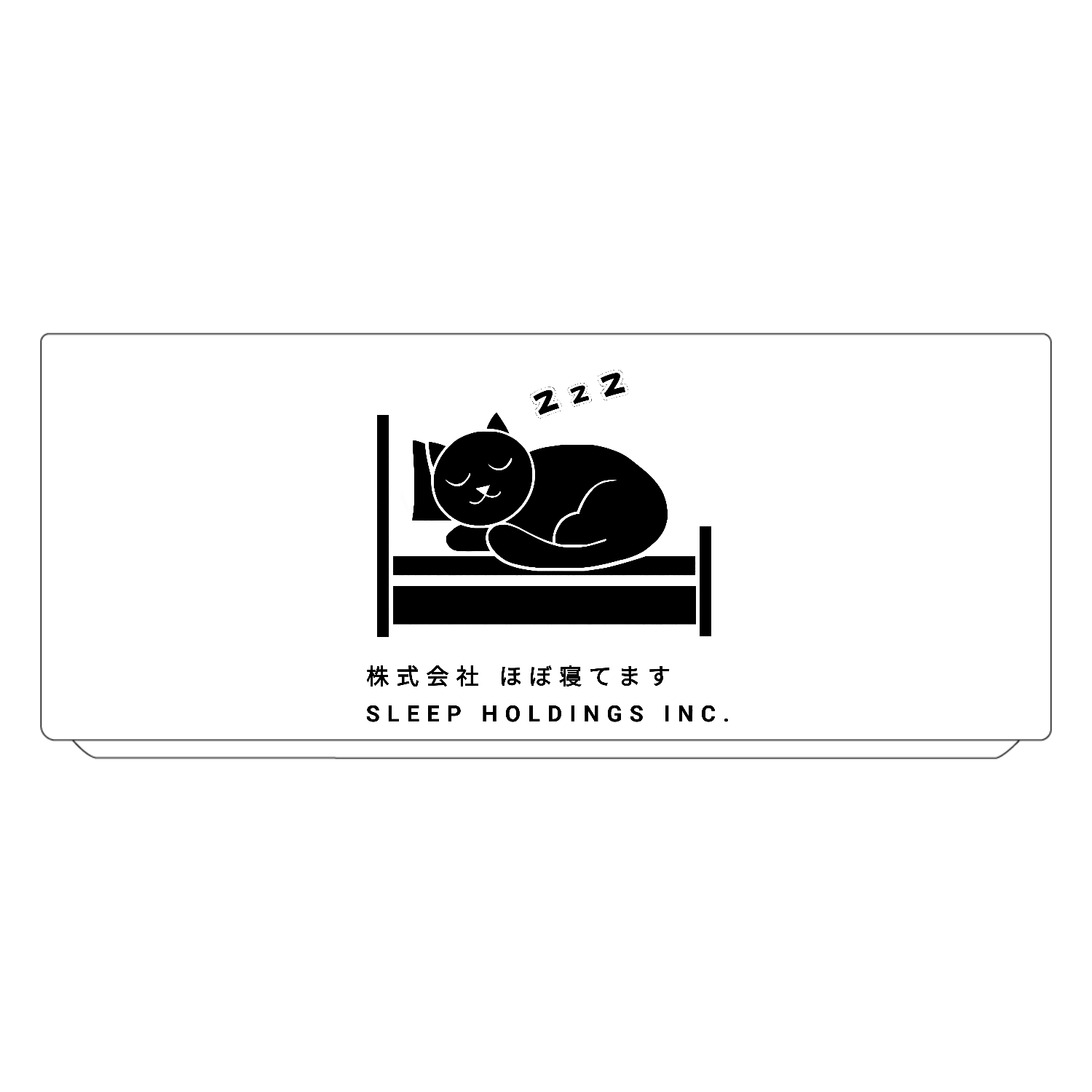 株式会社ほぼ寝てます 湯呑(M)