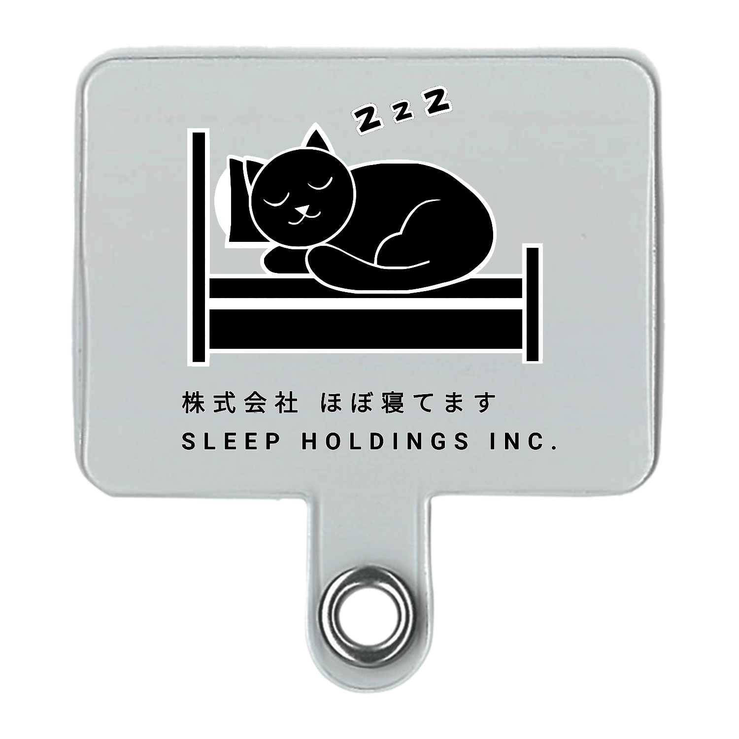 株式会社ほぼ寝てます シンプルスマホストラップ（細め）