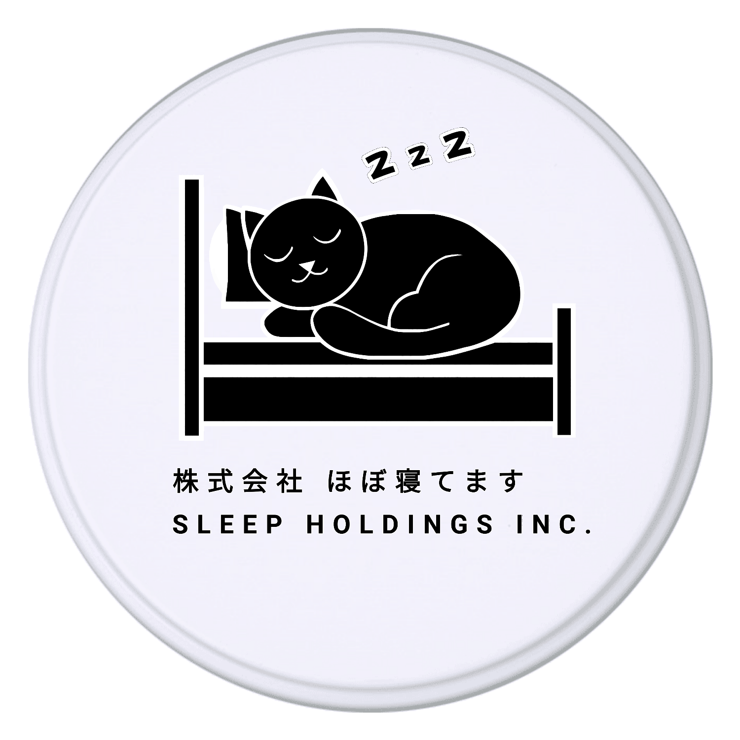 株式会社ほぼ寝てます コルン缶