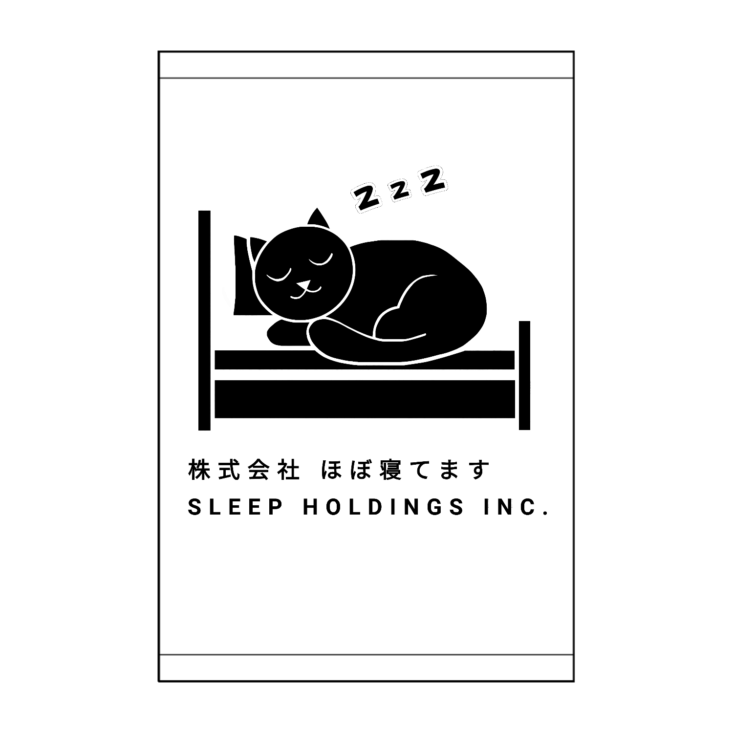 株式会社ほぼ寝てます 硬質ケース