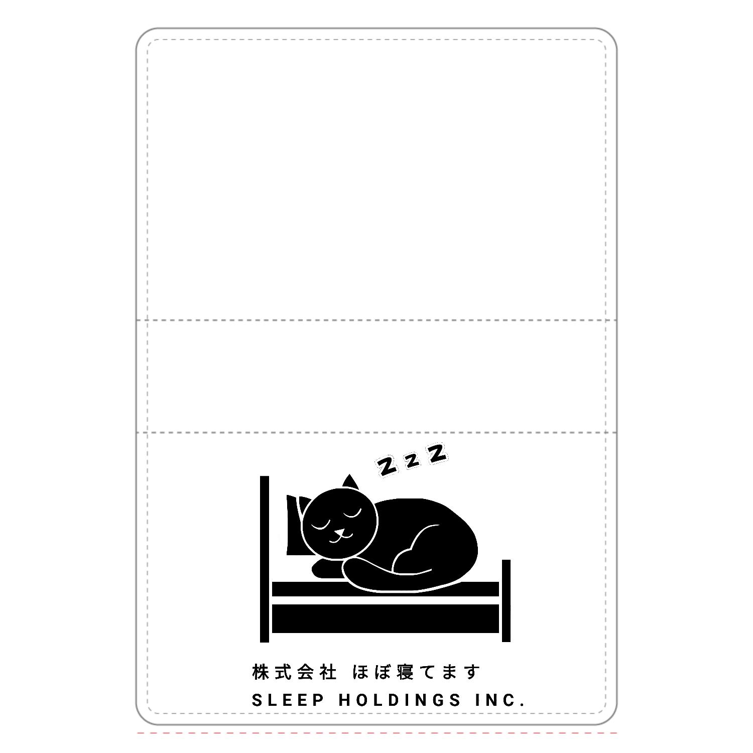株式会社ほぼ寝てます 名刺ケース