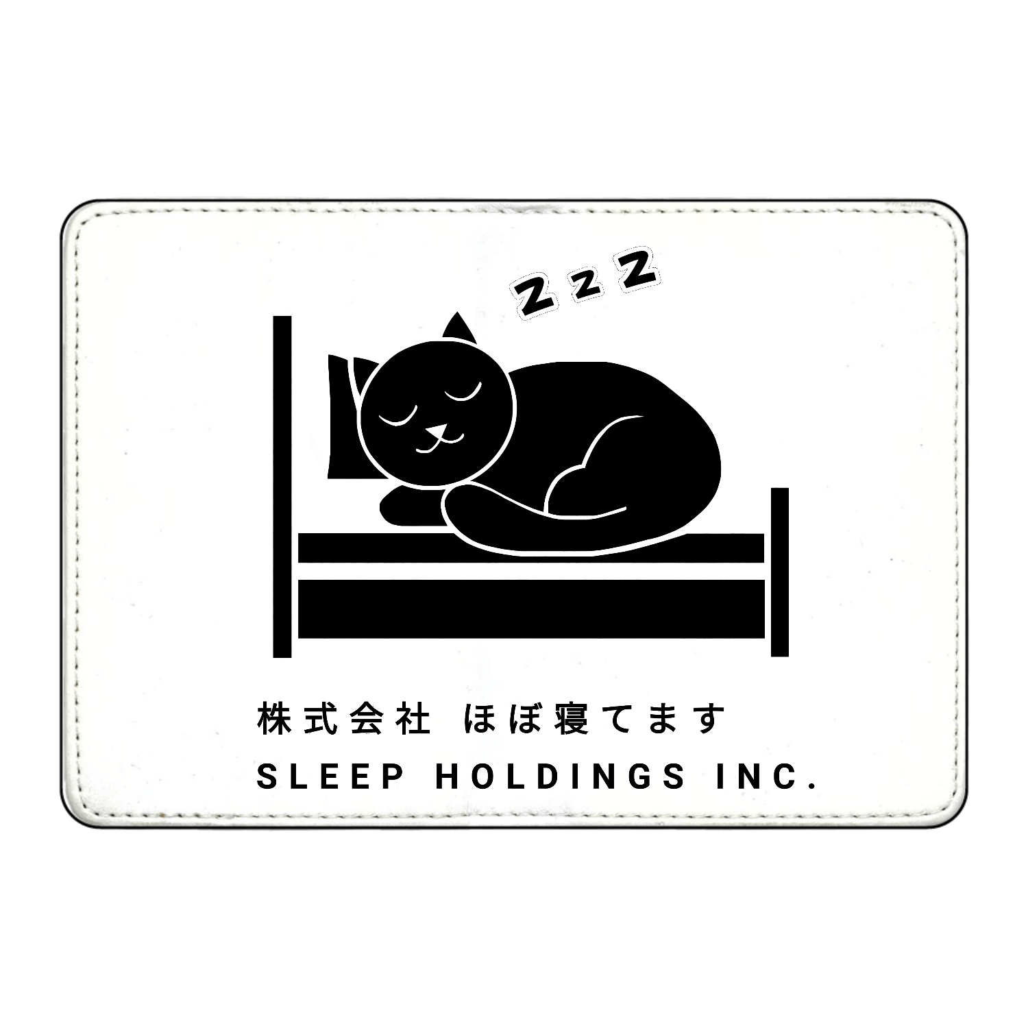 株式会社ほぼ寝てます カード収納ケース