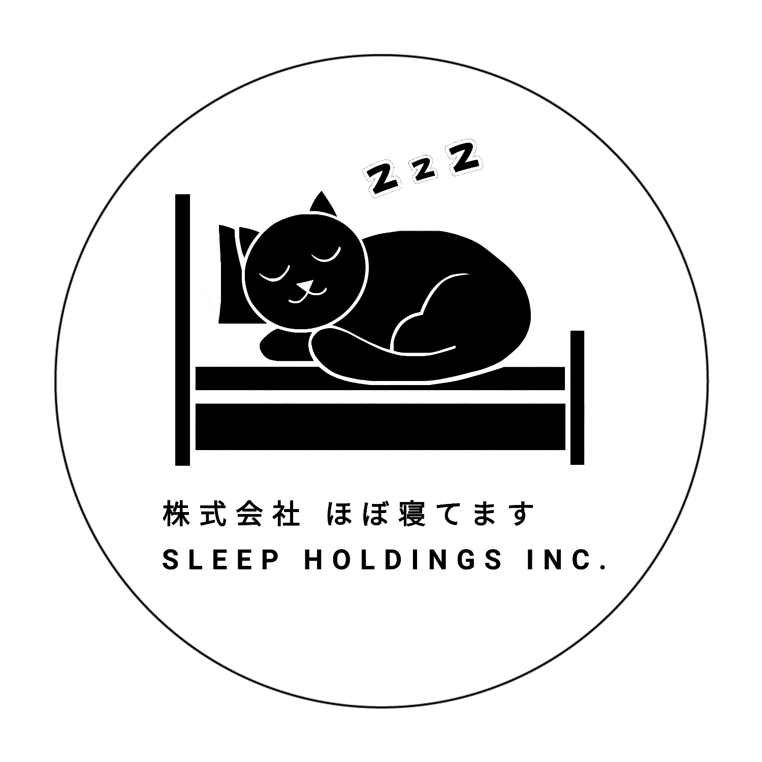 株式会社ほぼ寝てます 珪藻土コースター (丸)