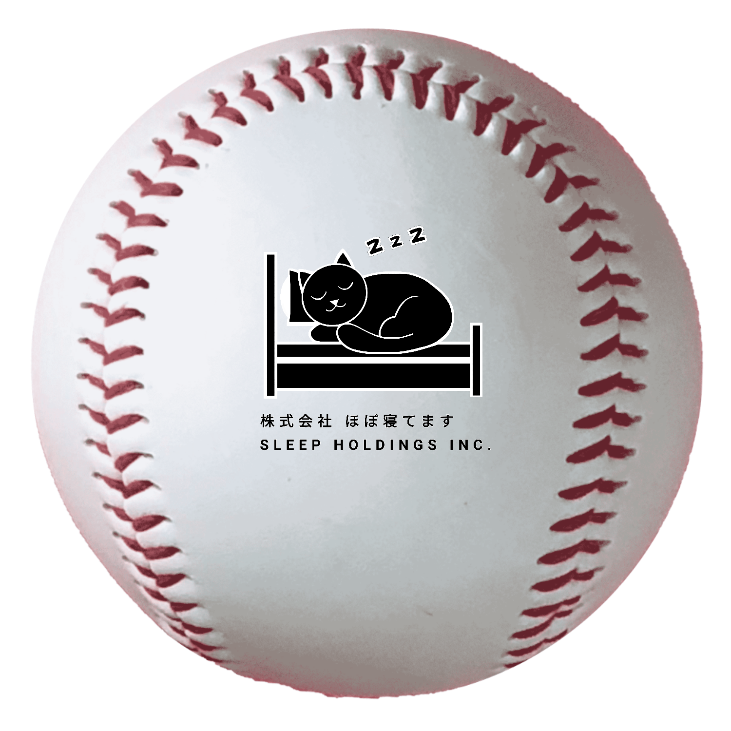株式会社ほぼ寝てます 野球ボール（硬式）