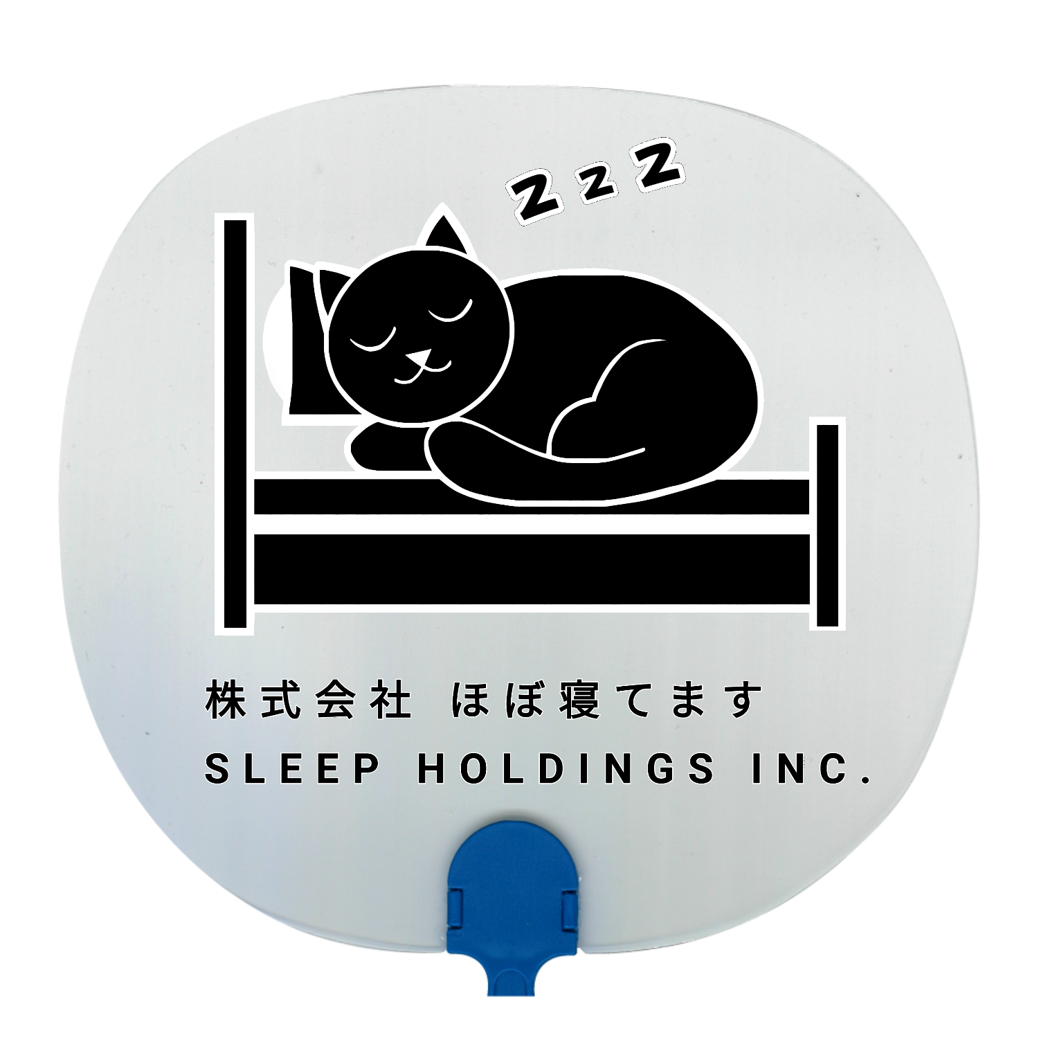 株式会社ほぼ寝てます 透明うちわ