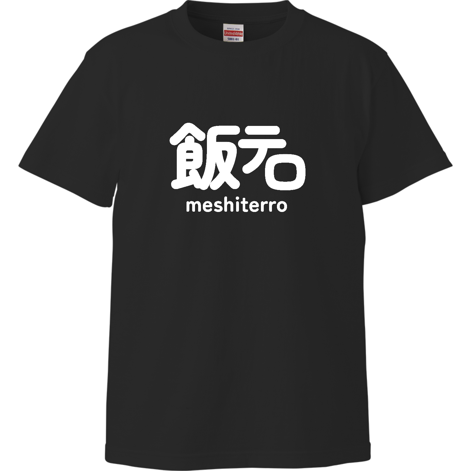 飯テロ ハイクオリティーTシャツ